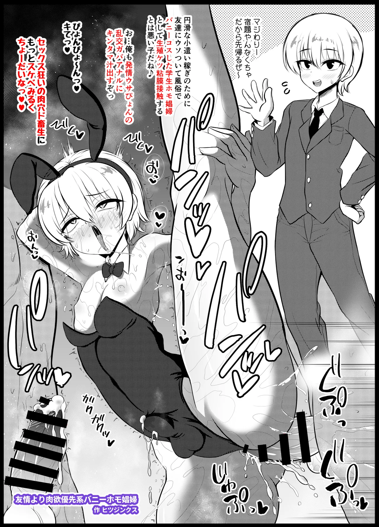ヒツジンクスショップへようこそ！EX - page66