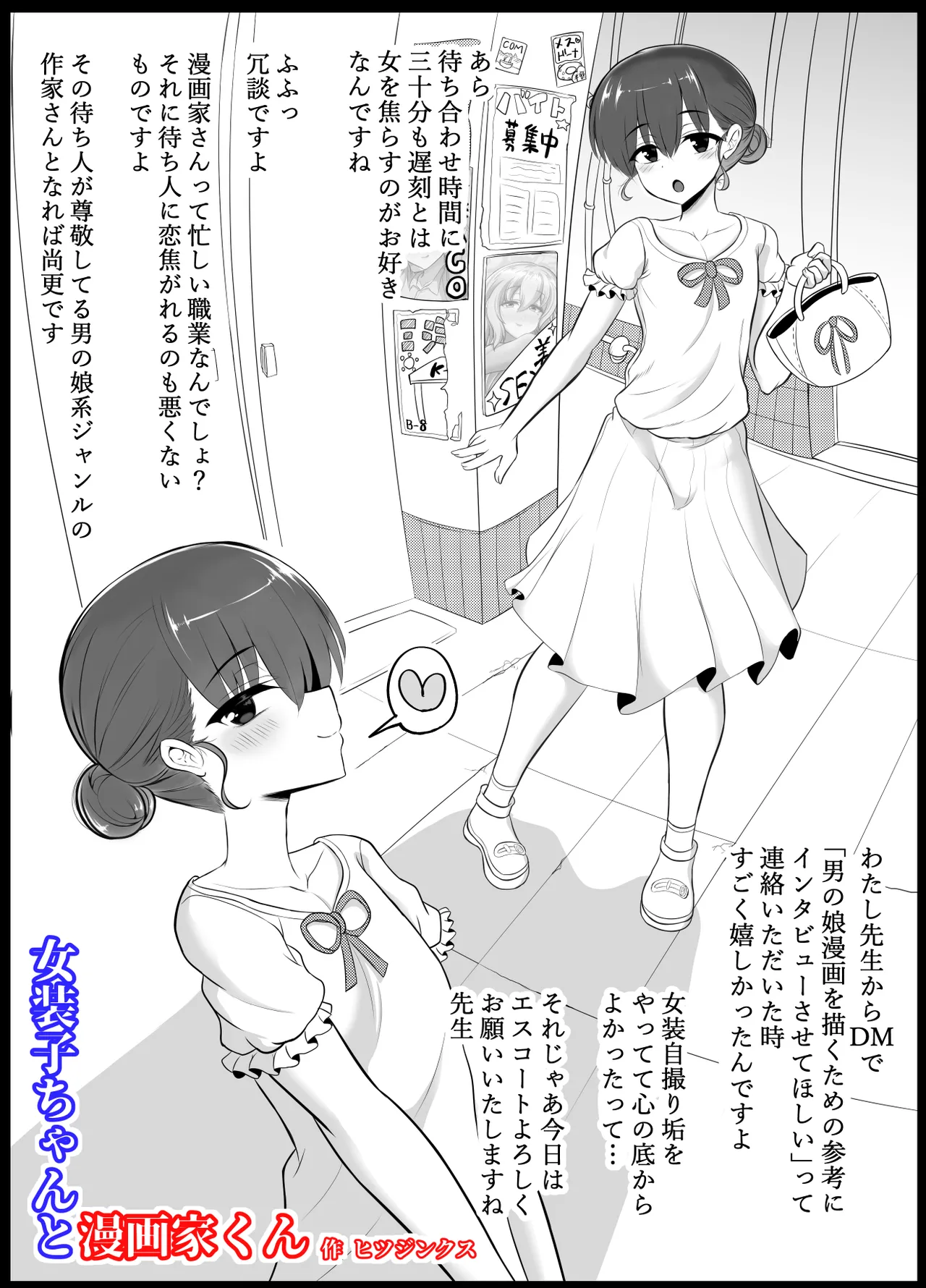 ヒツジンクスショップへようこそ！EX - page78
