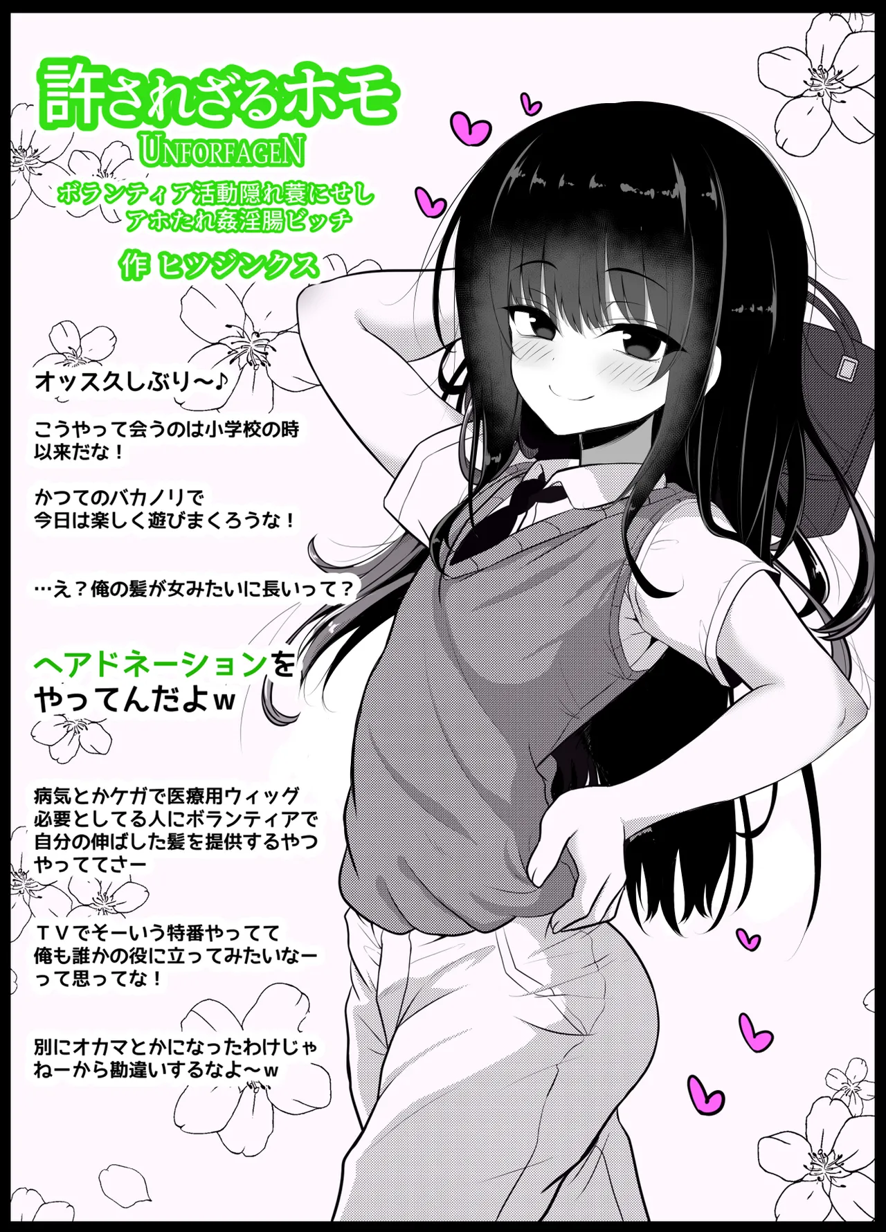 ヒツジンクスショップへようこそ！EX - page89