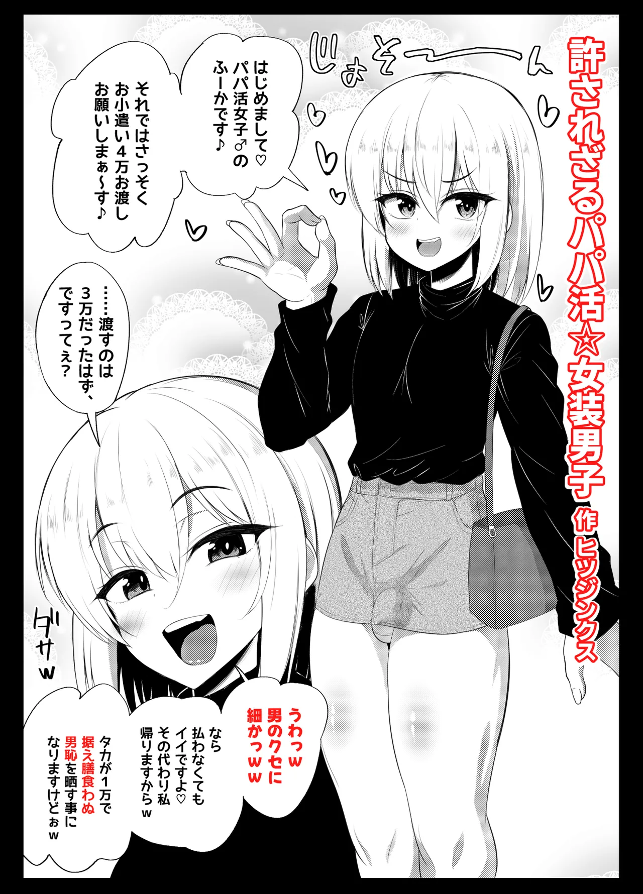 ヒツジンクスショップへようこそ！EX - page93