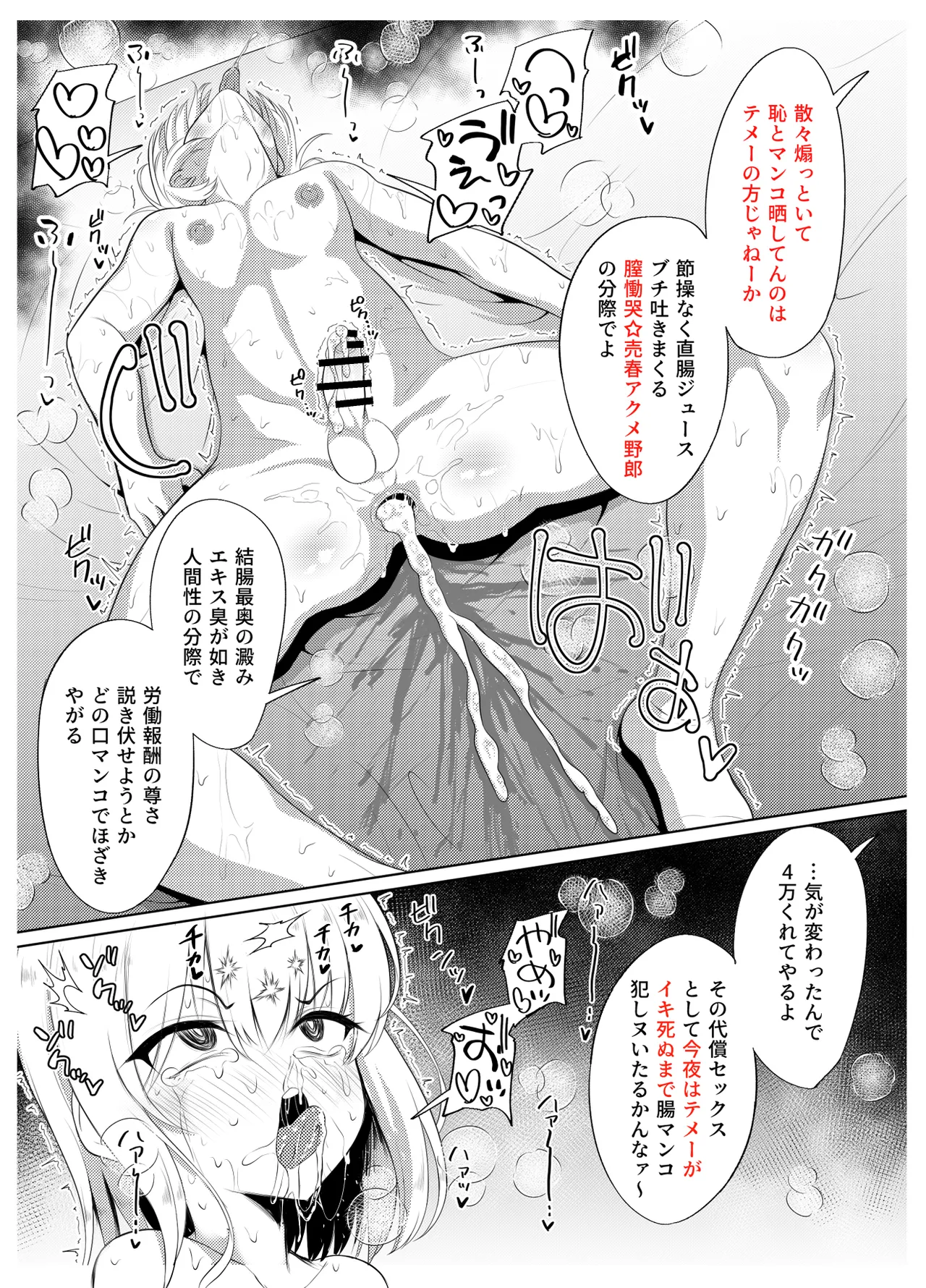 ヒツジンクスショップへようこそ！EX - page94