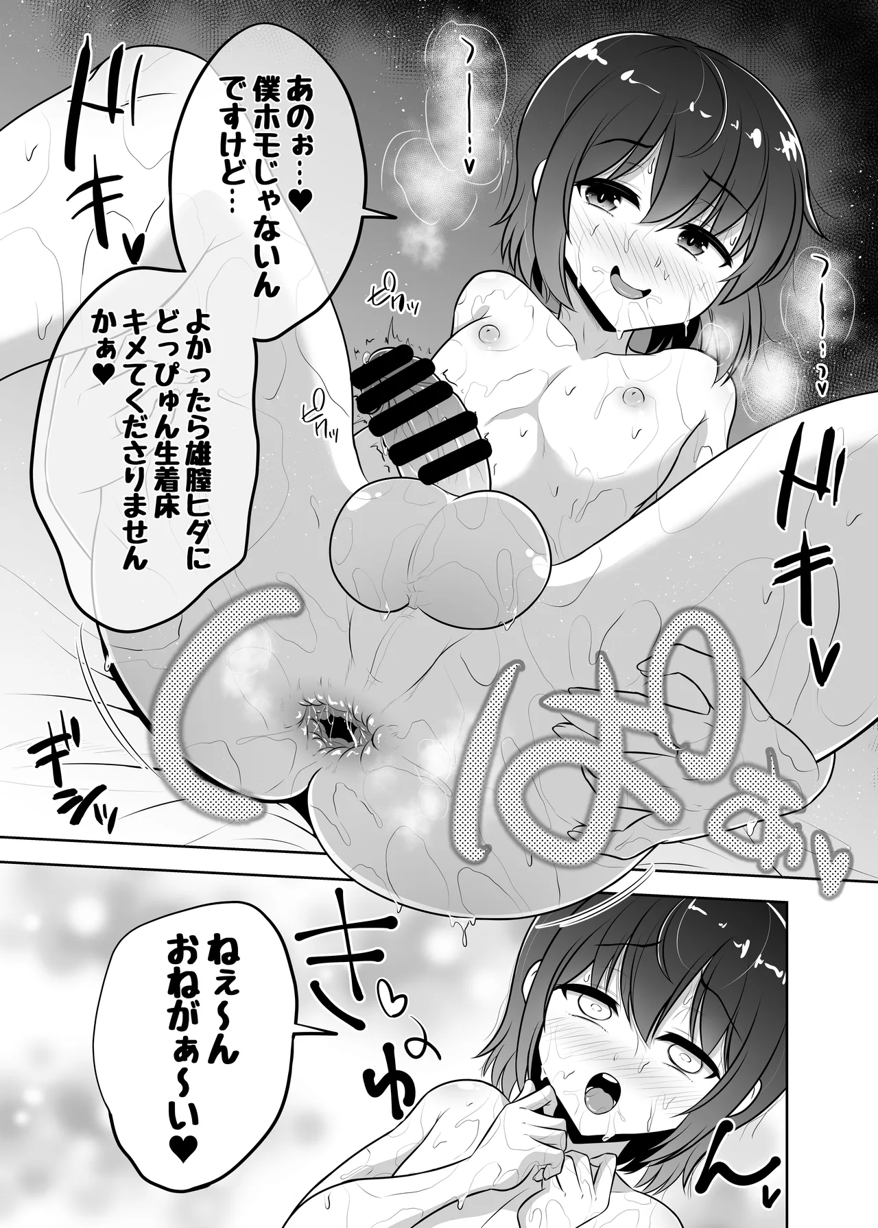 ノンケ男子くん☆サウナでハッテンホモ堕ちB√ - page13