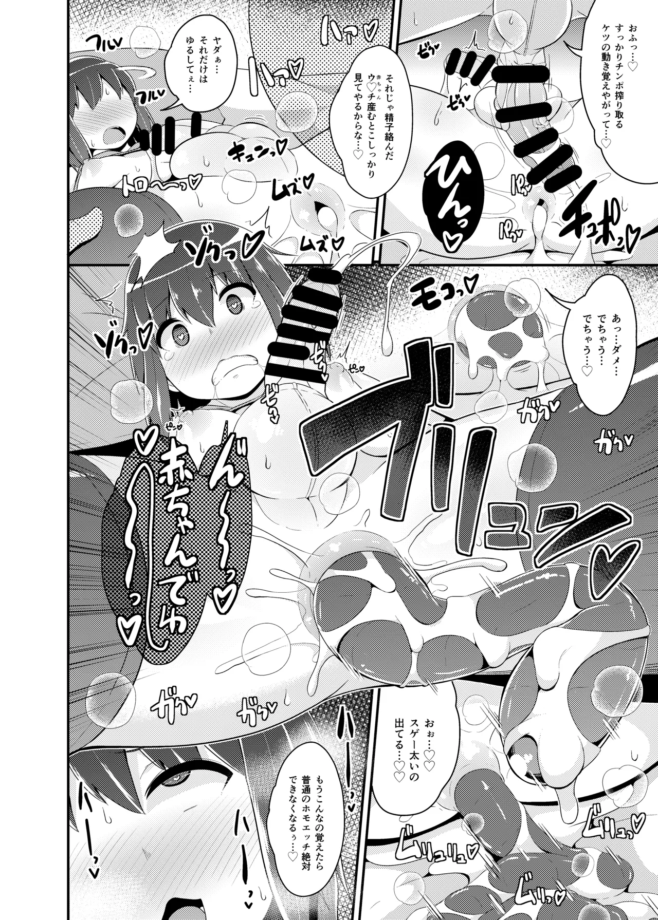 ノンケ男子くん☆サウナでハッテンホモ堕ちB√ - page24