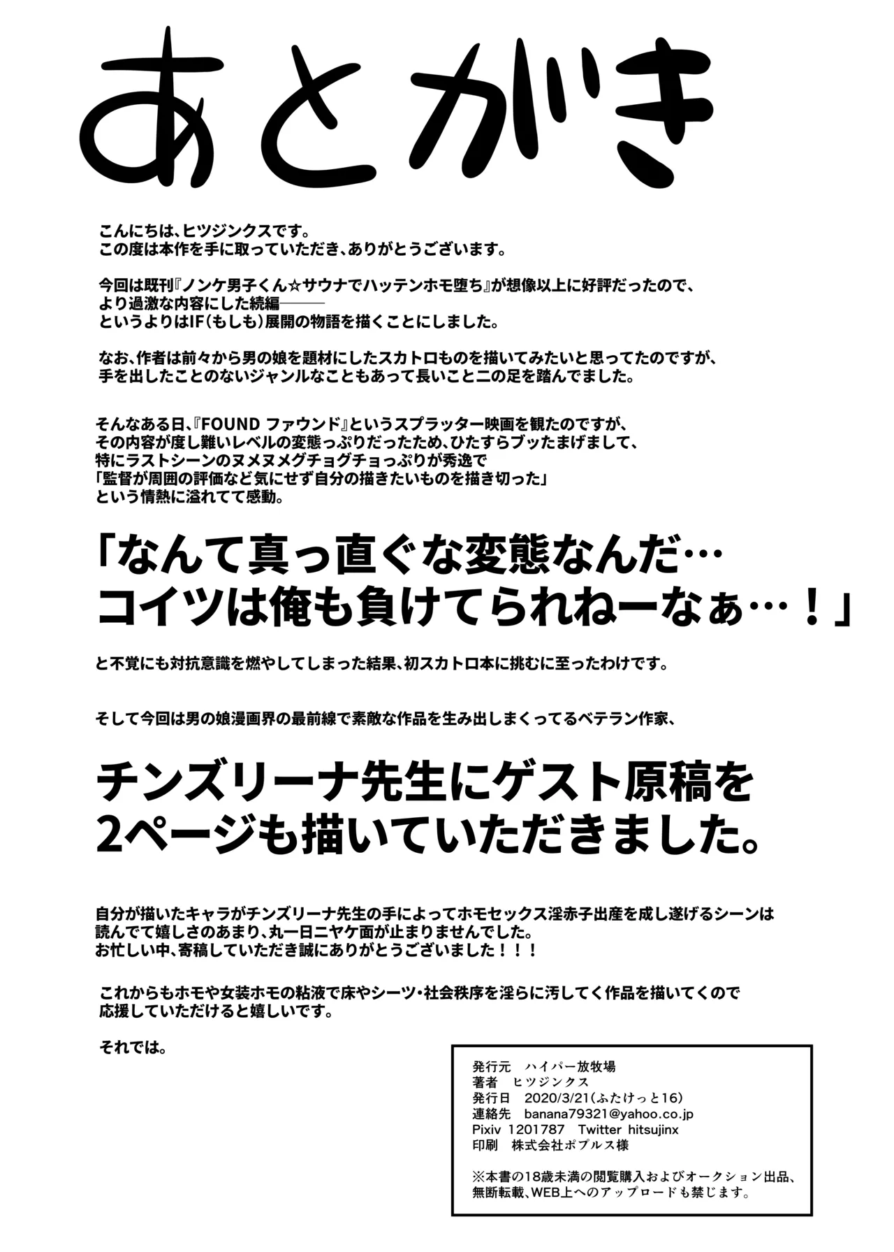 ノンケ男子くん☆サウナでハッテンホモ堕ちB√ - page25