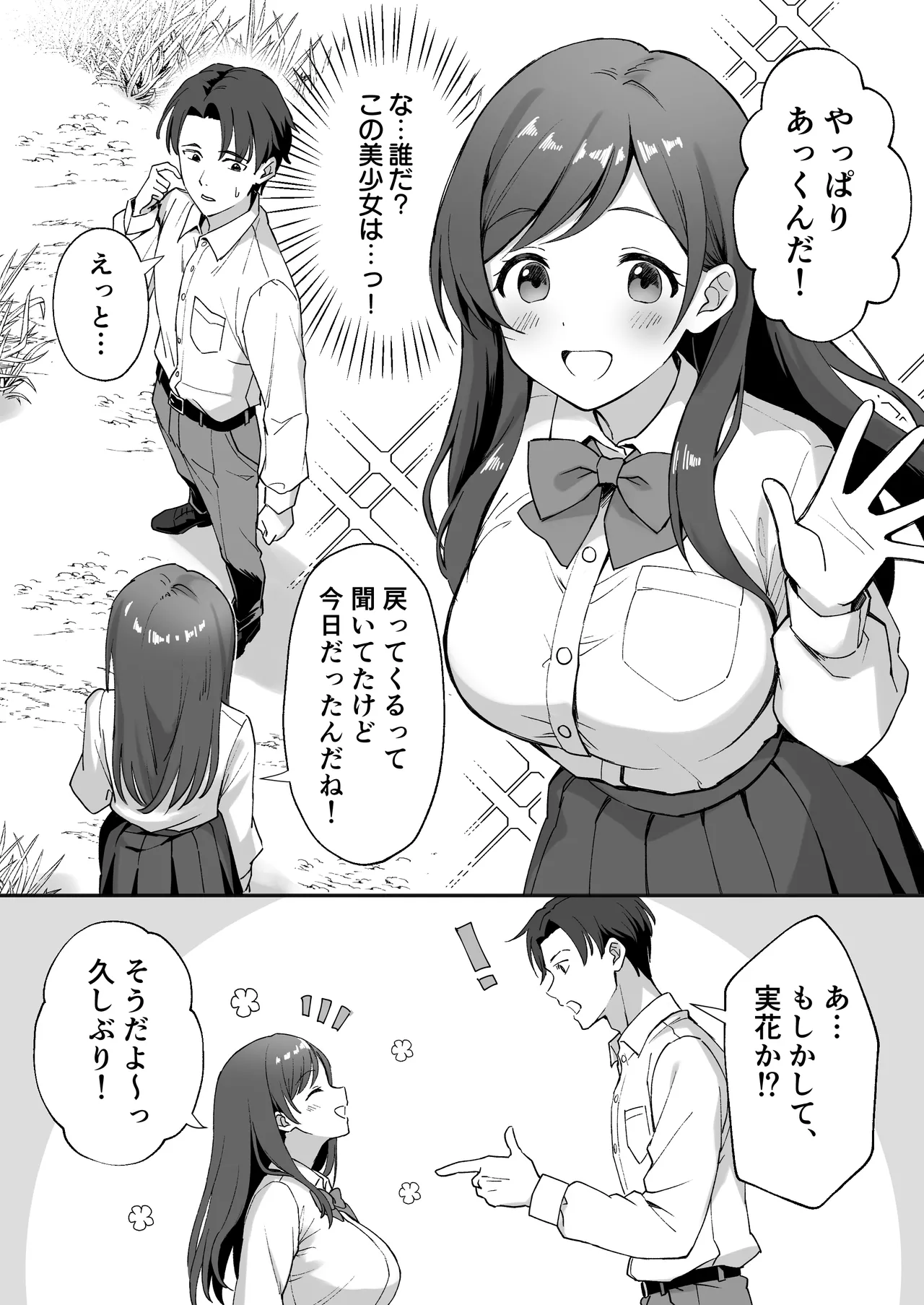 田舎村の性活〜成長した幼馴染が夜●いに来たので中出しセックスした話〜 - page3