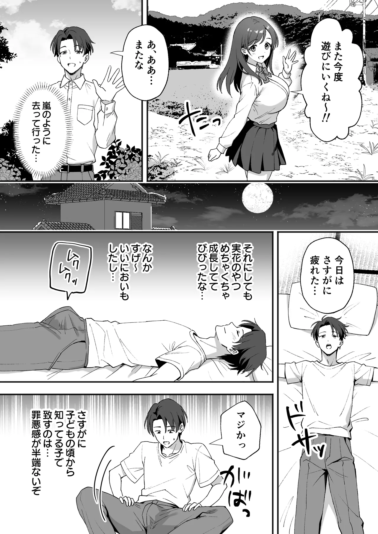 田舎村の性活〜成長した幼馴染が夜●いに来たので中出しセックスした話〜 - page5