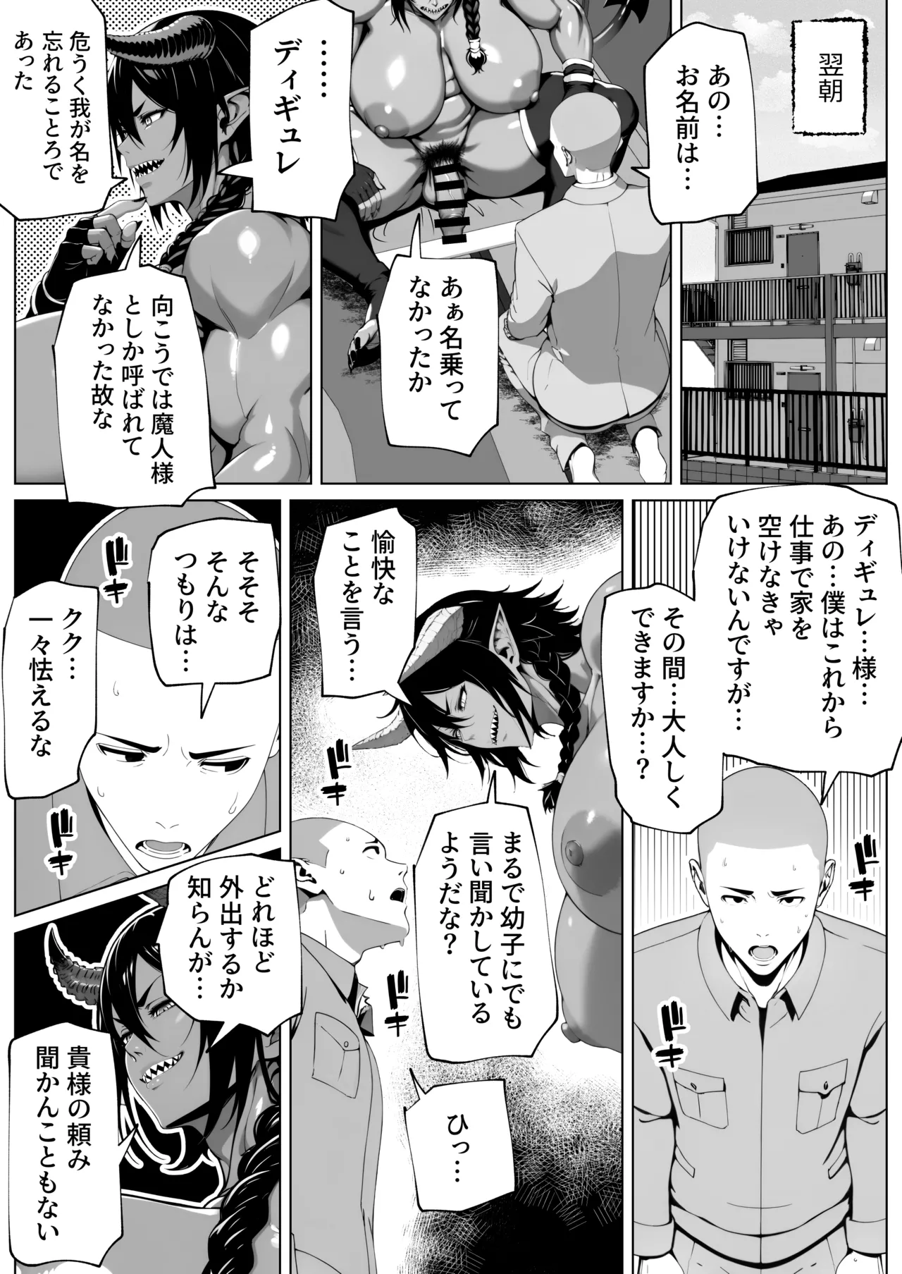 僕が掘られて世界が平和 - page13