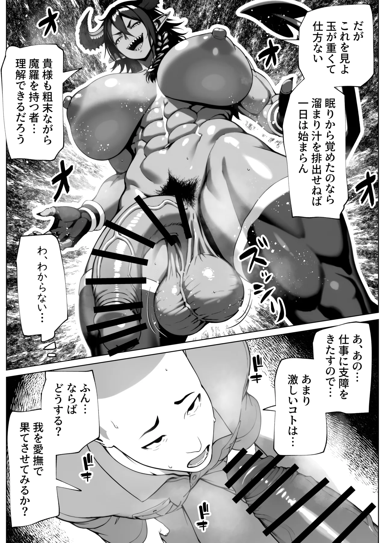 僕が掘られて世界が平和 - page14