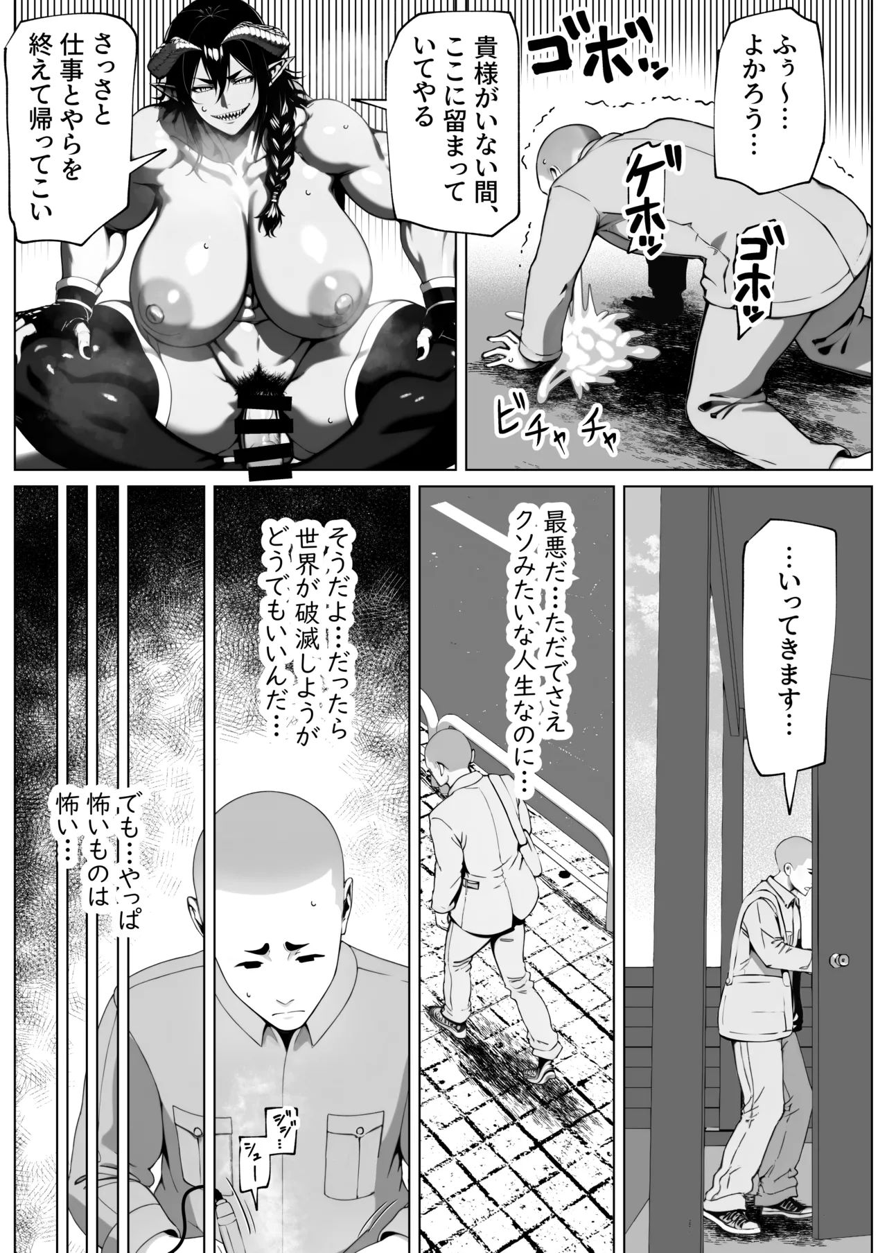 僕が掘られて世界が平和 - page19