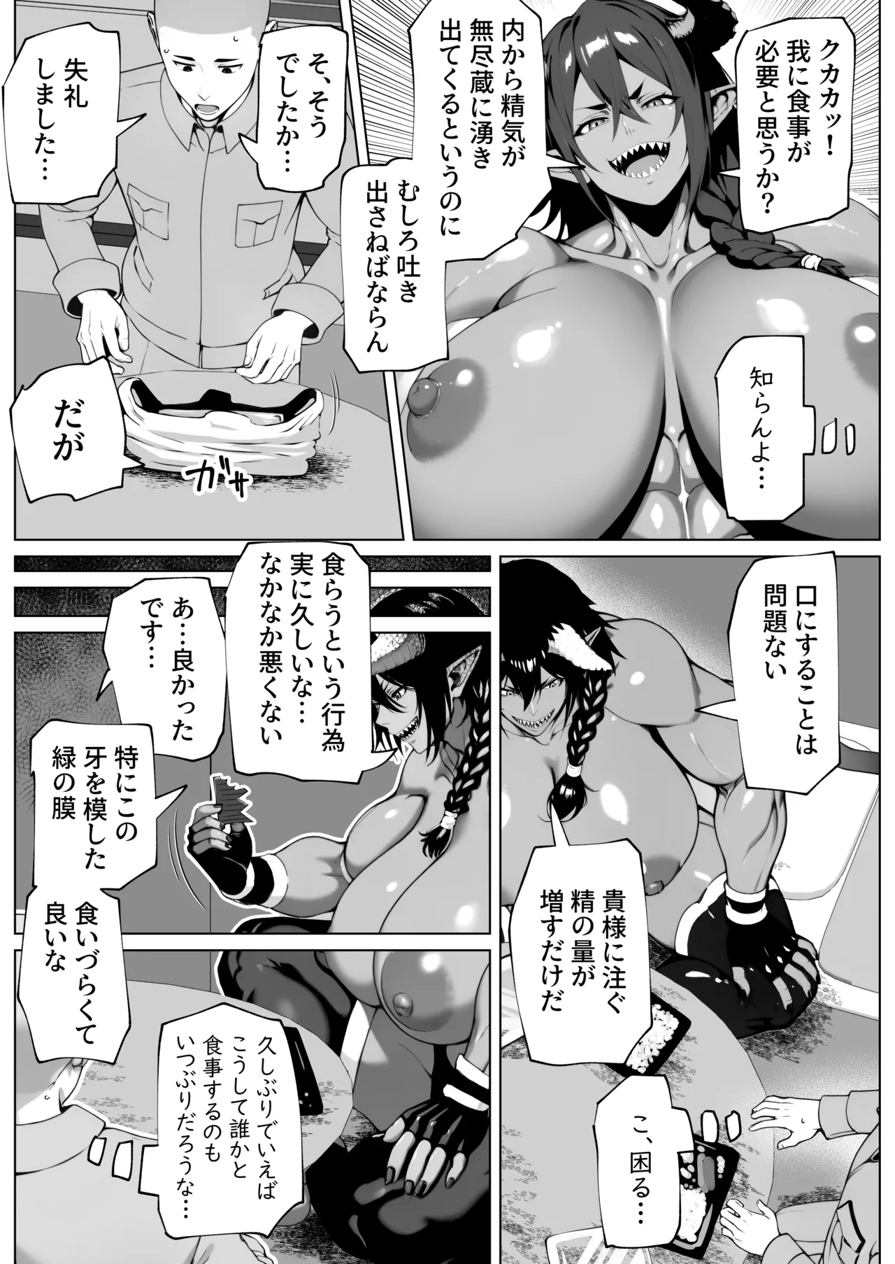 僕が掘られて世界が平和 - page21