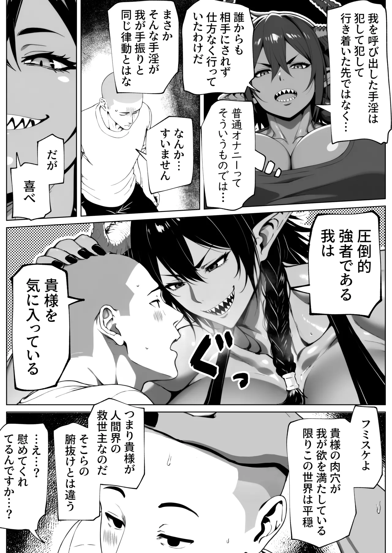 僕が掘られて世界が平和 - page28
