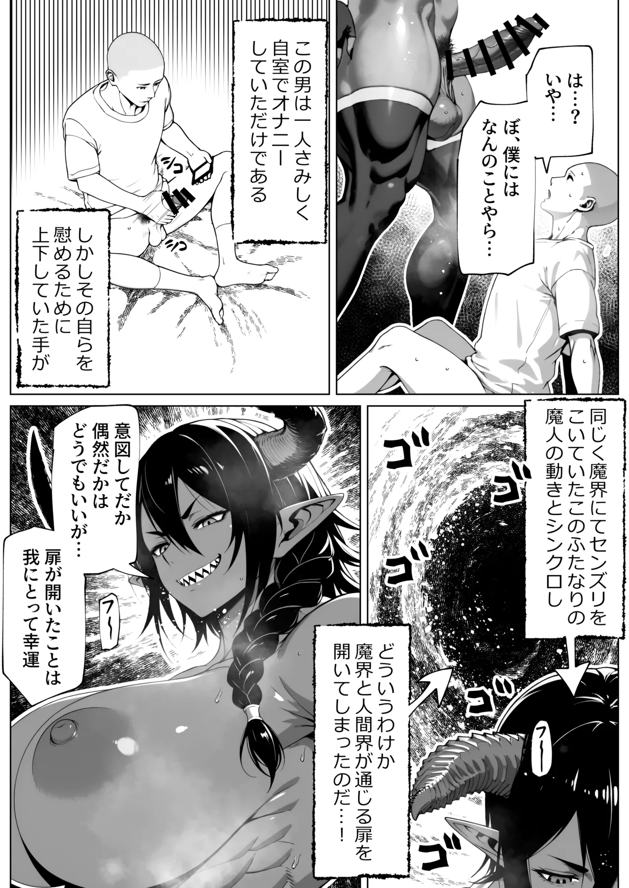 僕が掘られて世界が平和 - page3