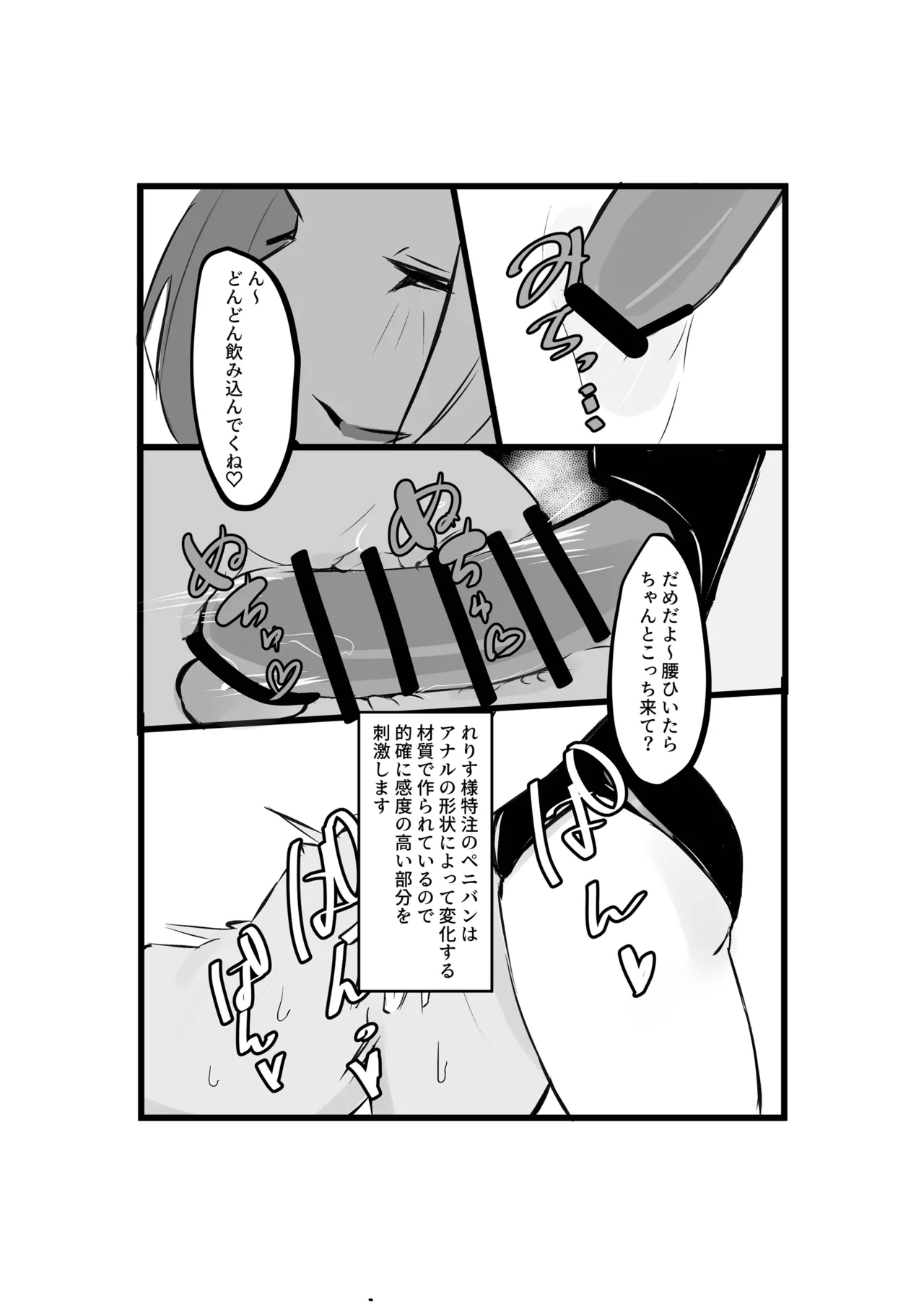 れりす様の調教日記 - page15