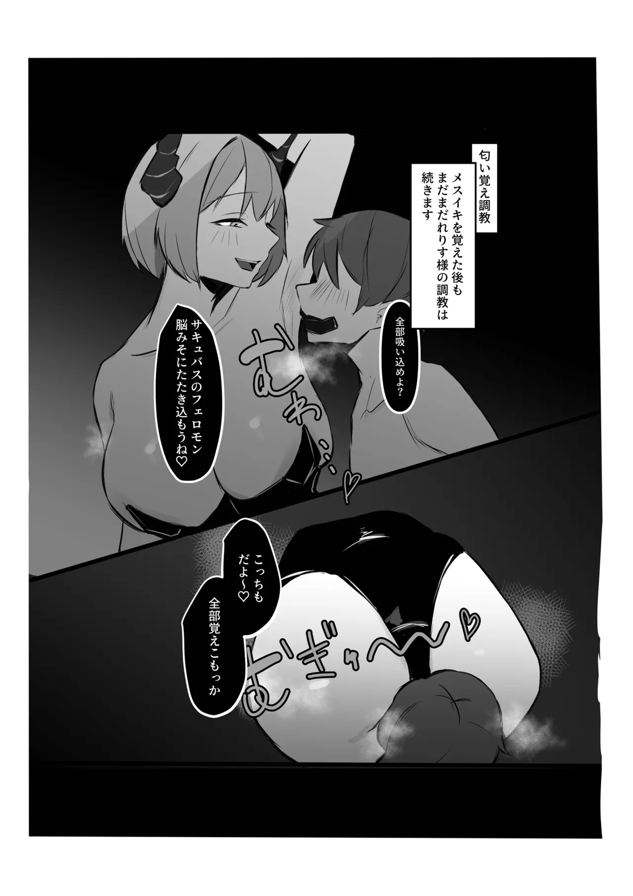 れりす様の調教日記 - page19
