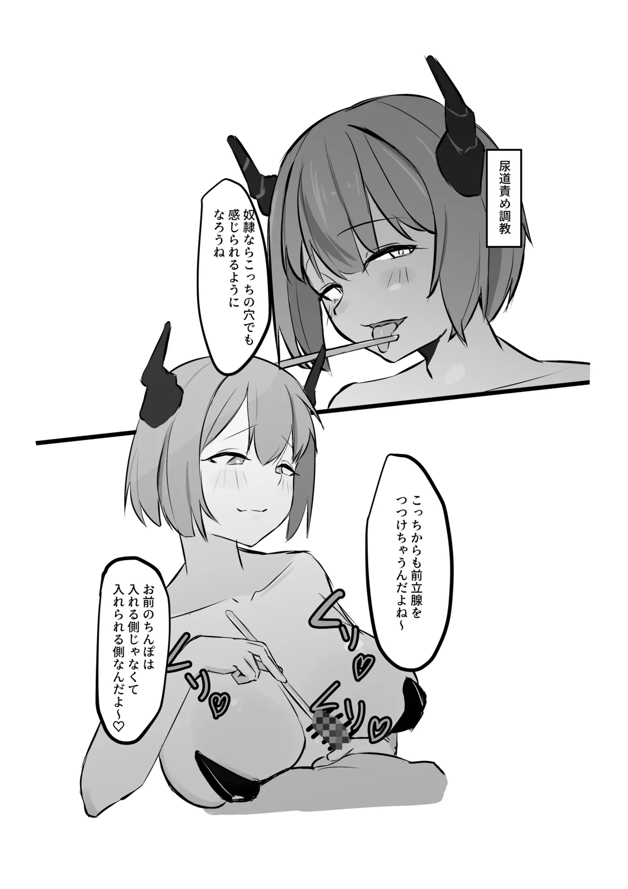 れりす様の調教日記 - page20
