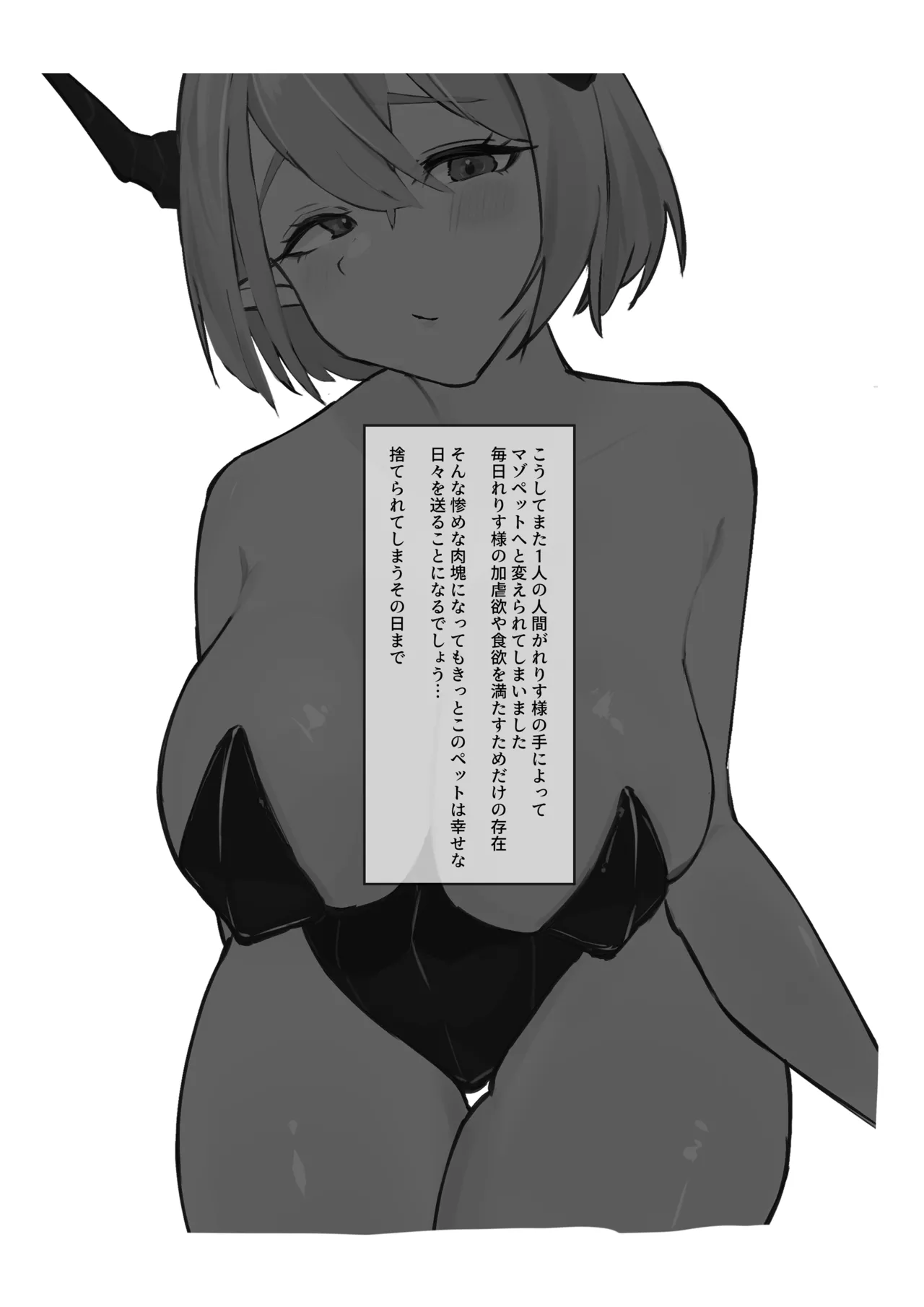 れりす様の調教日記 - page26