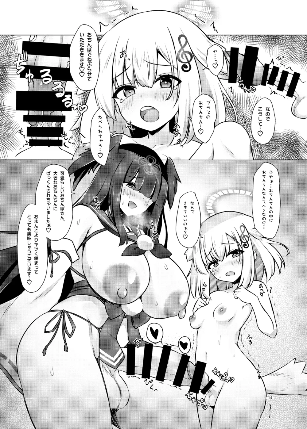 おねぶり妖怪ヒイロちゃん - page13