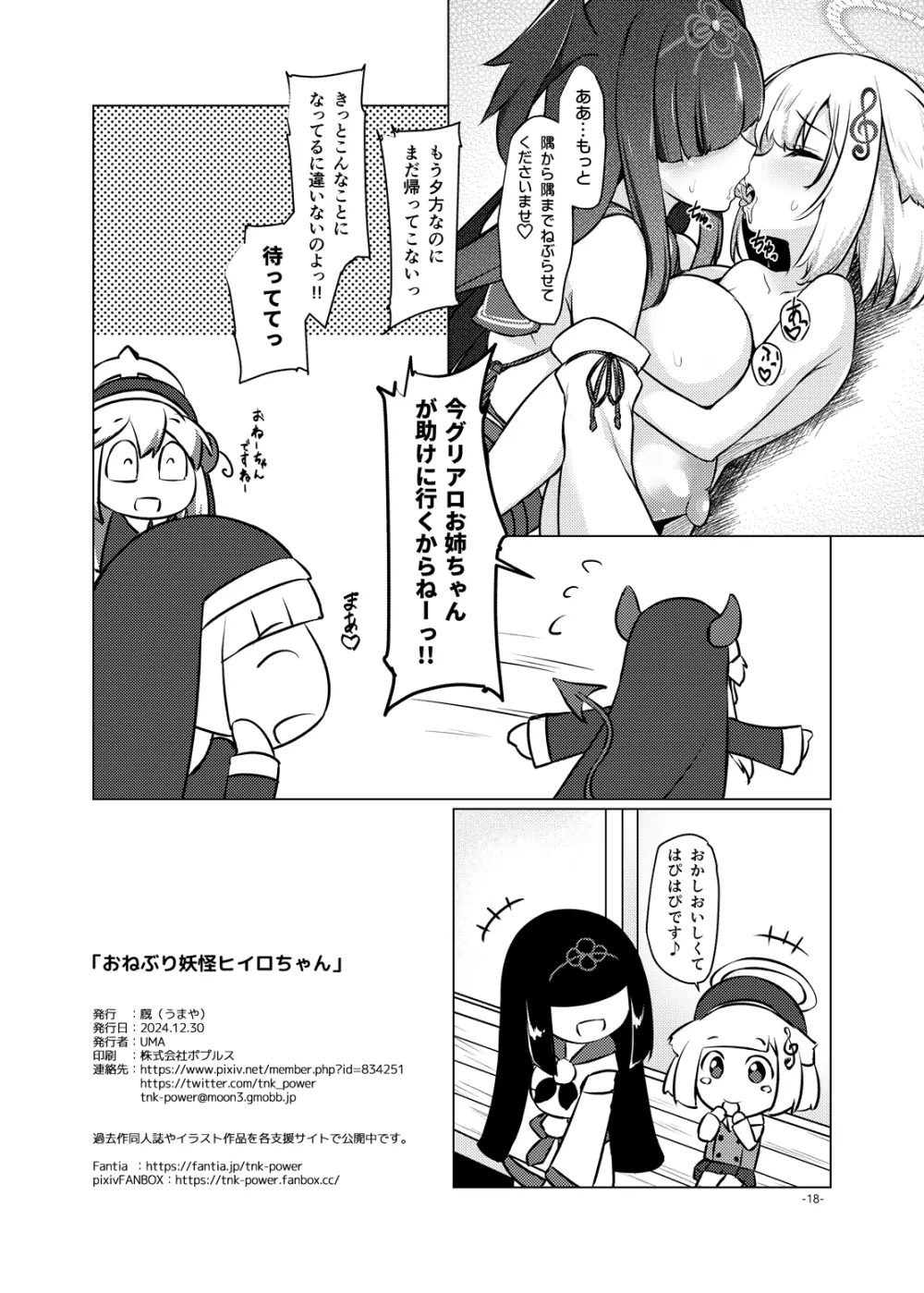 おねぶり妖怪ヒイロちゃん - page17