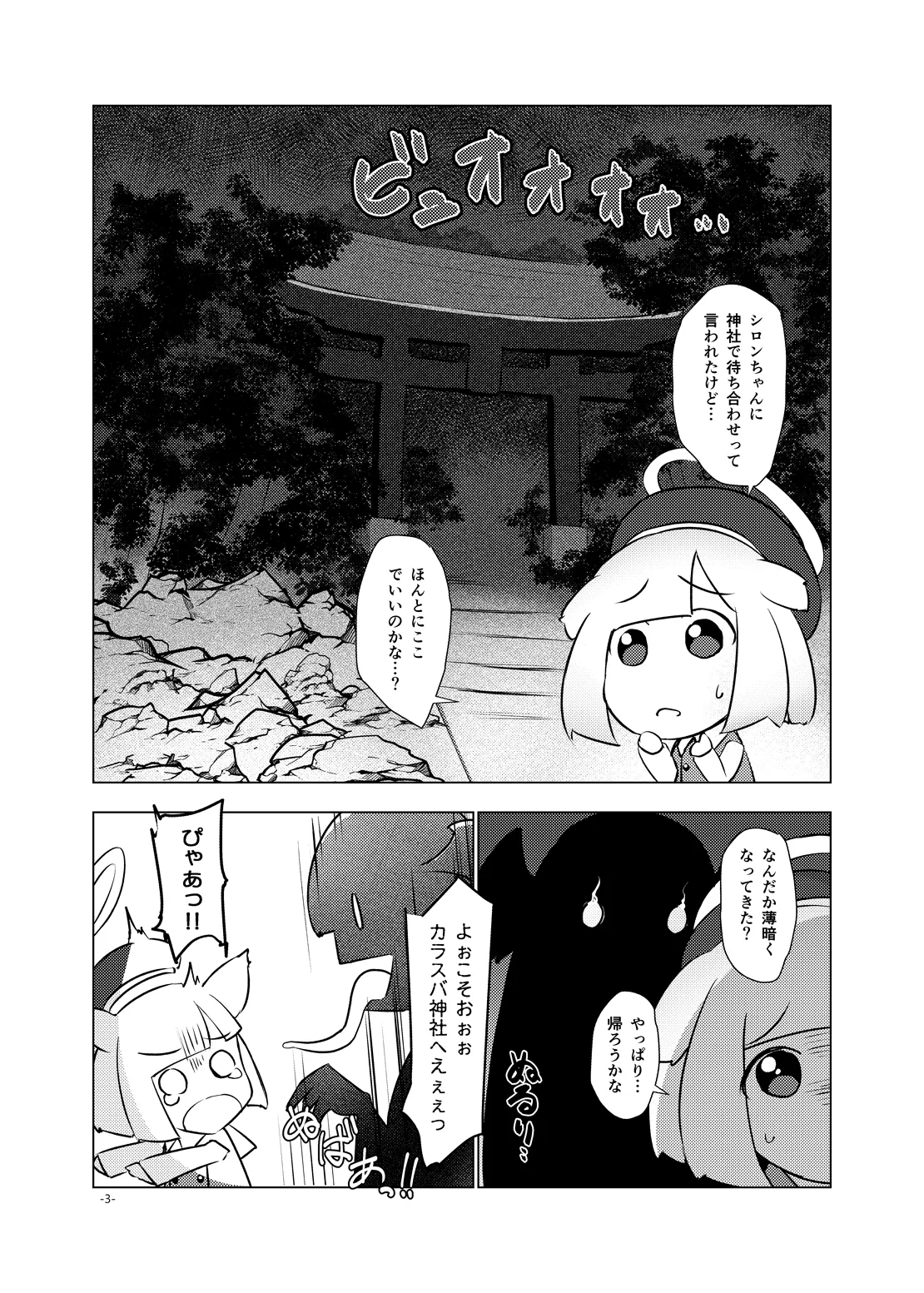 おねぶり妖怪ヒイロちゃん - page2