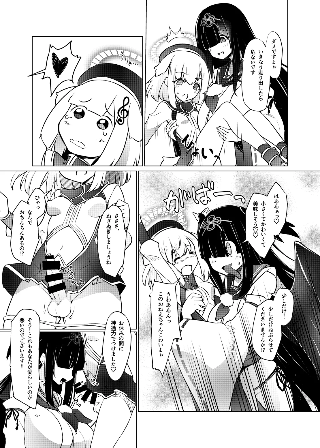 おねぶり妖怪ヒイロちゃん - page4