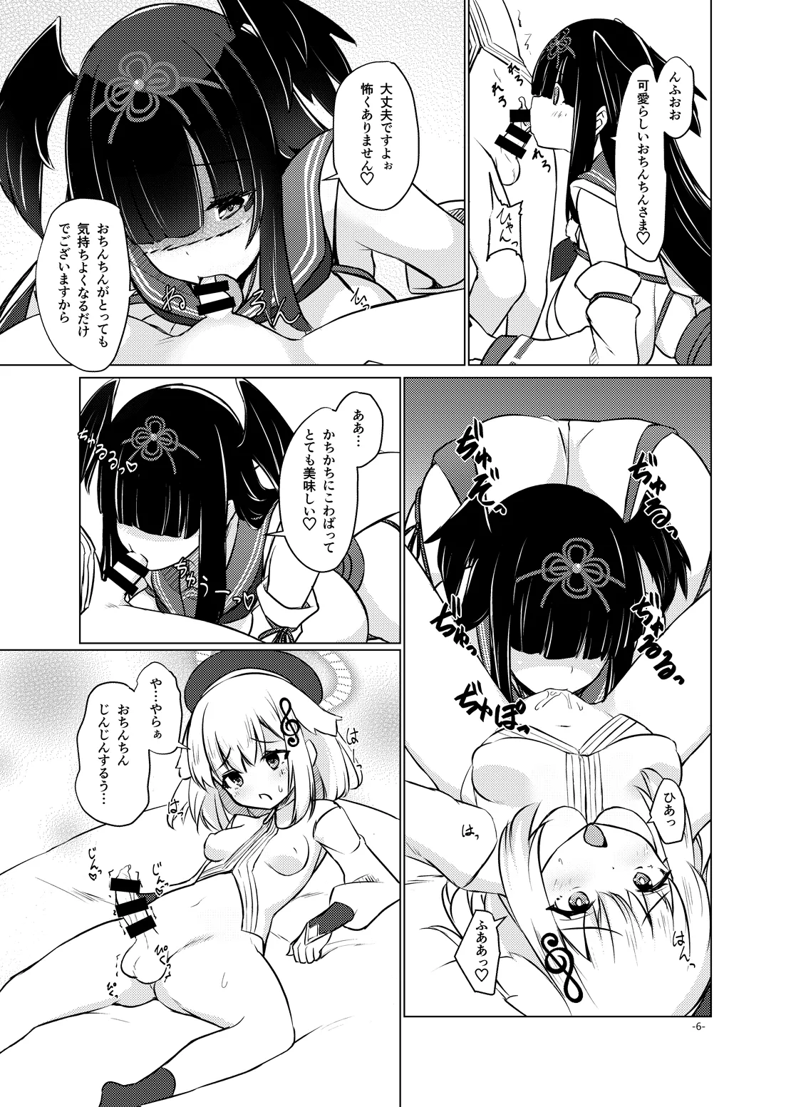 おねぶり妖怪ヒイロちゃん - page5