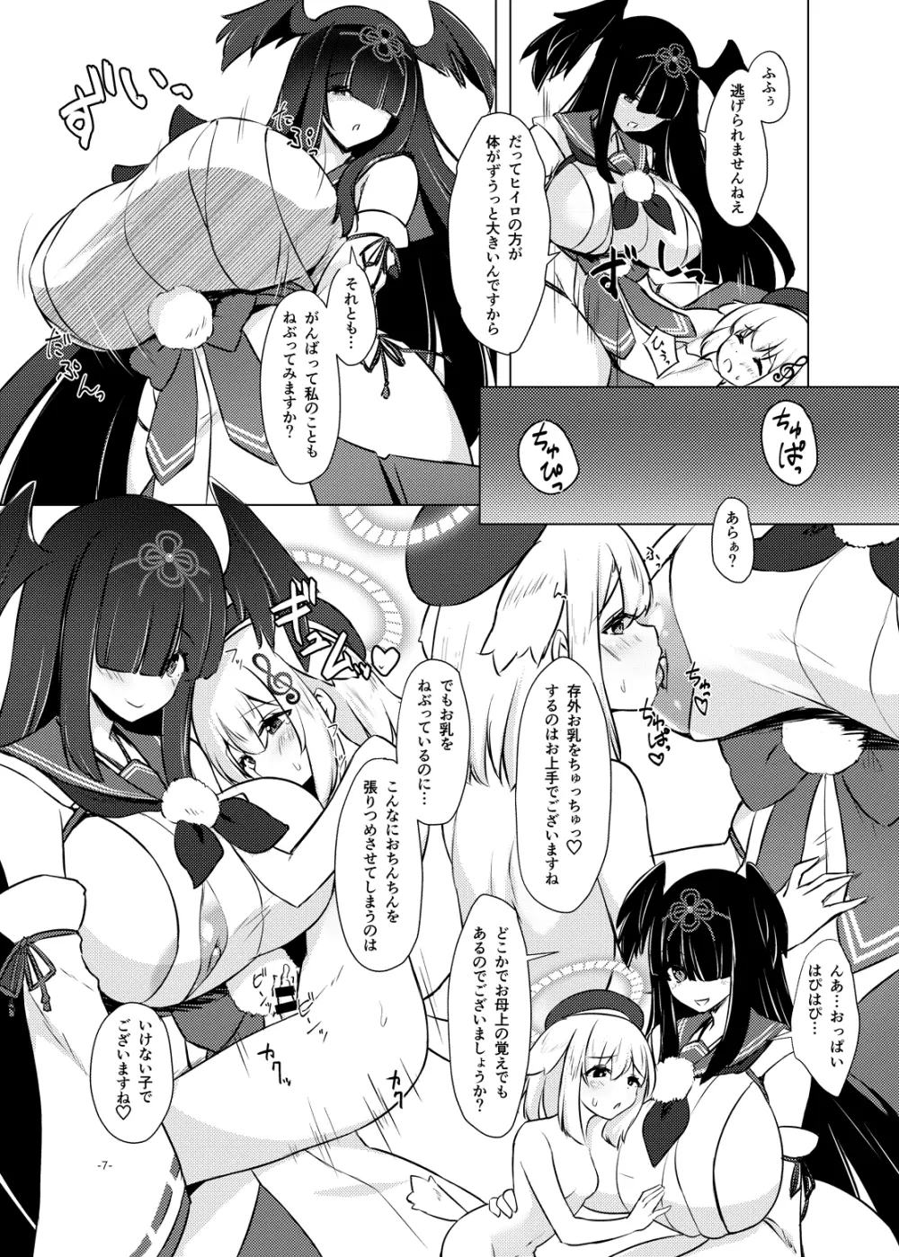 おねぶり妖怪ヒイロちゃん - page6