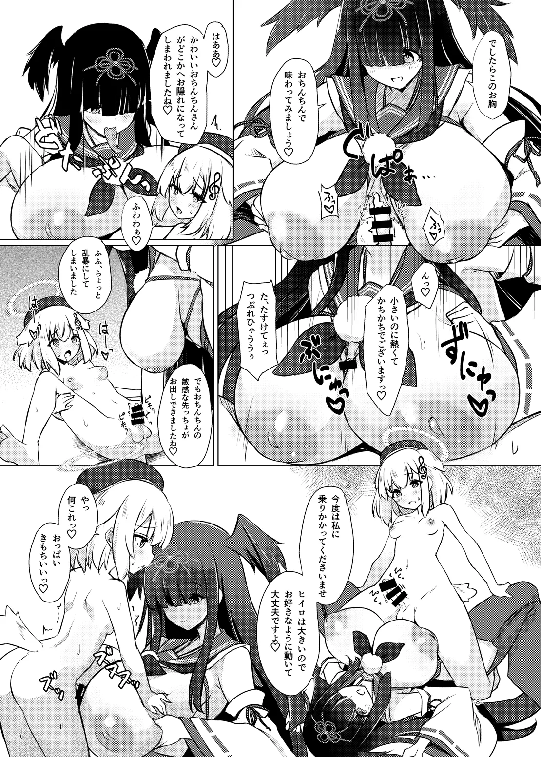 おねぶり妖怪ヒイロちゃん - page7