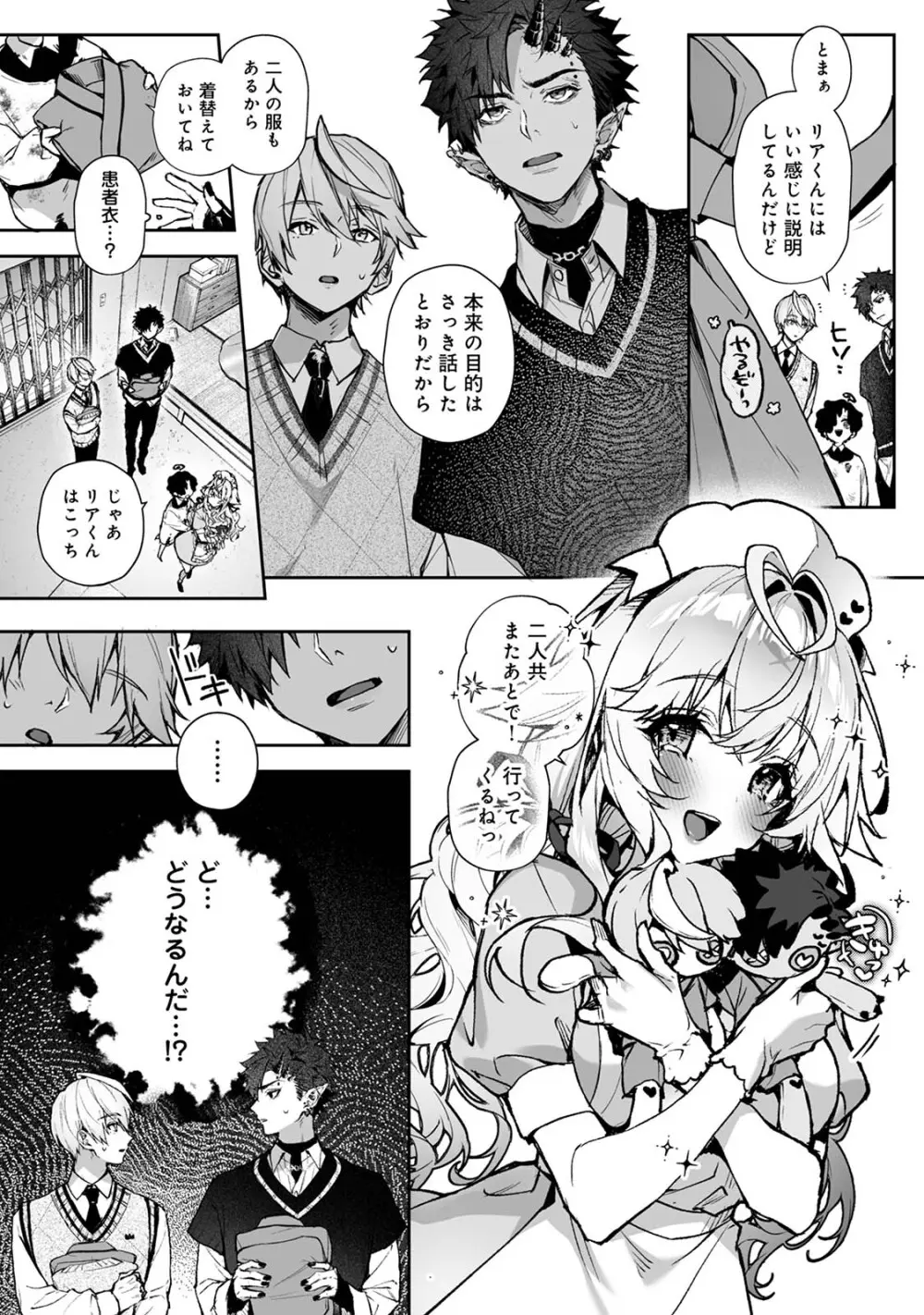 らぶりあっ！～もしも君が僕らと感覚共有する人形を弄んだら～ 1 - page10