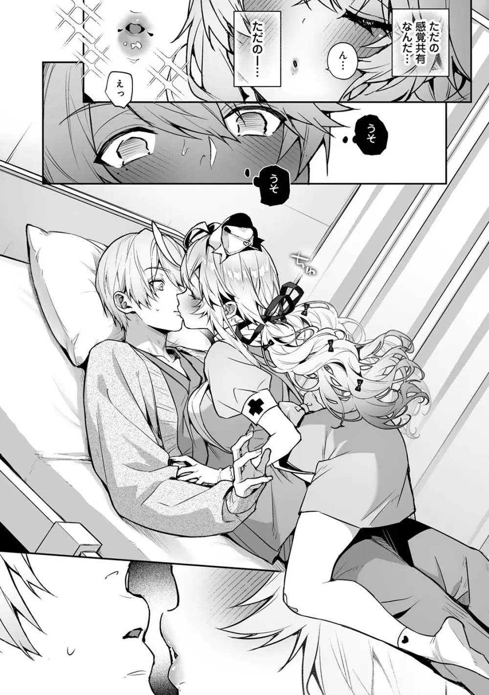 らぶりあっ！～もしも君が僕らと感覚共有する人形を弄んだら～ 1 - page15