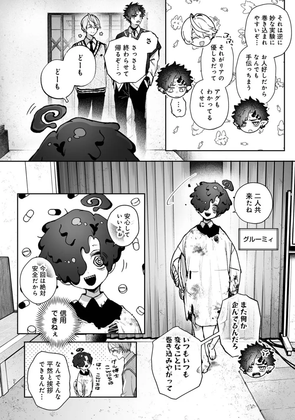 らぶりあっ！～もしも君が僕らと感覚共有する人形を弄んだら～ 1 - page5