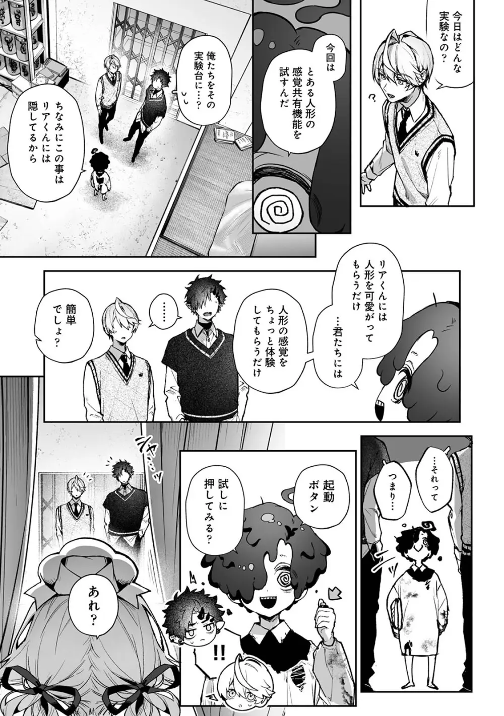 らぶりあっ！～もしも君が僕らと感覚共有する人形を弄んだら～ 1 - page6