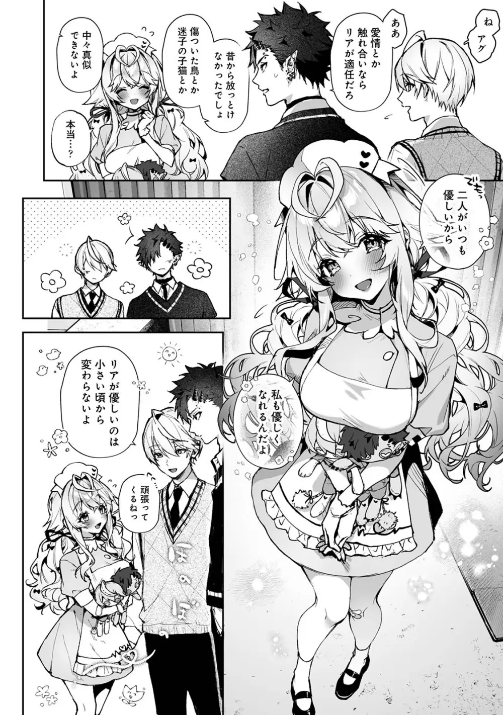 らぶりあっ！～もしも君が僕らと感覚共有する人形を弄んだら～ 1 - page9