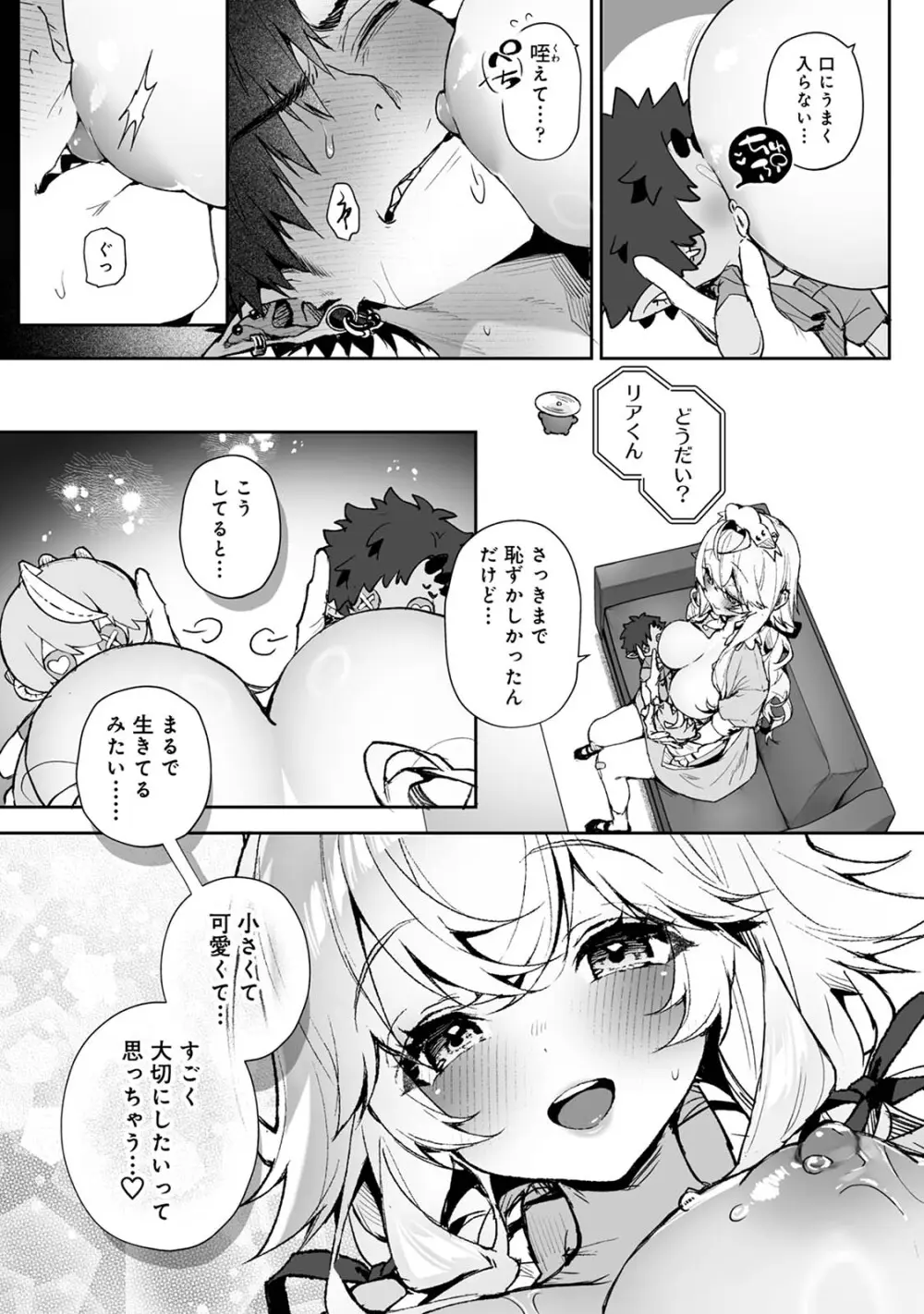 らぶりあっ！～もしも君が僕らと感覚共有する人形を弄んだら～ 2 - page17