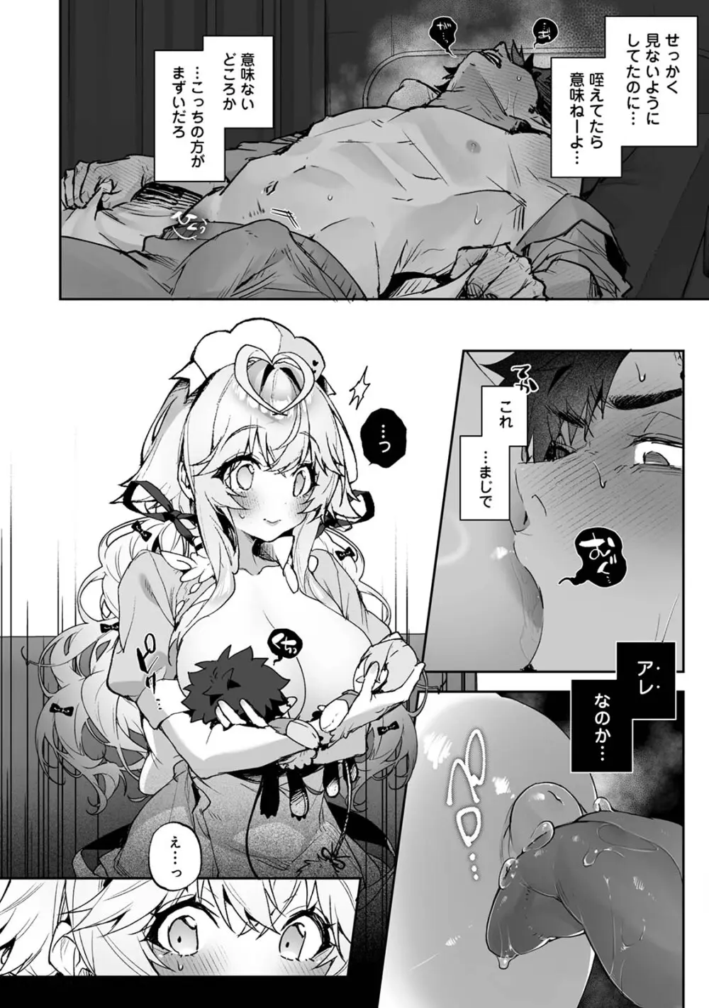 らぶりあっ！～もしも君が僕らと感覚共有する人形を弄んだら～ 2 - page18