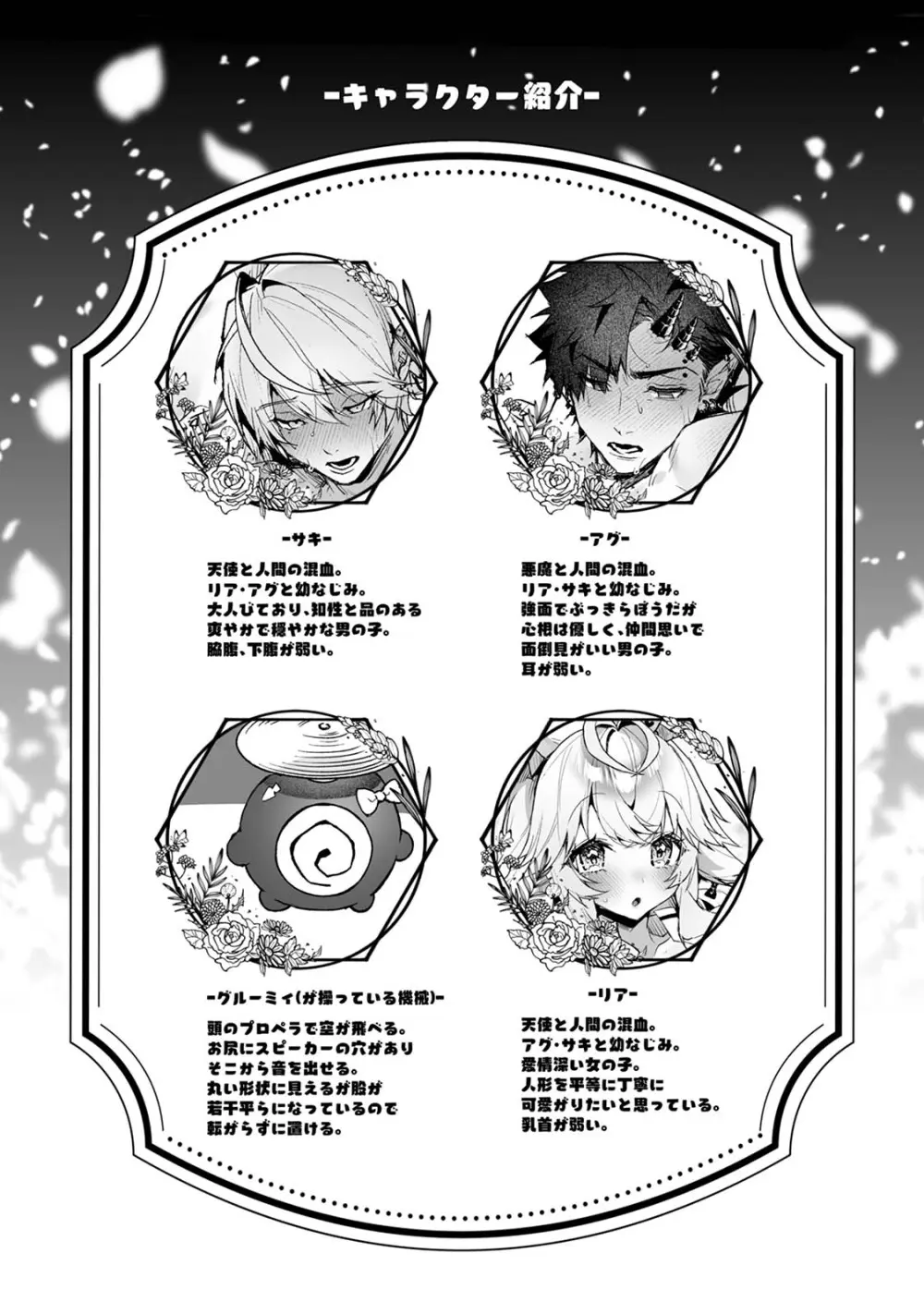 らぶりあっ！～もしも君が僕らと感覚共有する人形を弄んだら～ 2 - page3