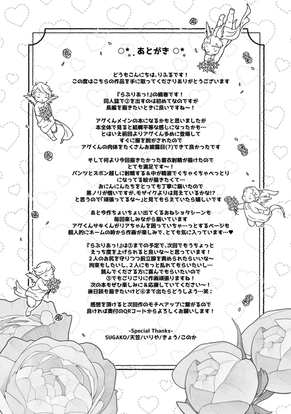 らぶりあっ！～もしも君が僕らと感覚共有する人形を弄んだら～ 2 - page32