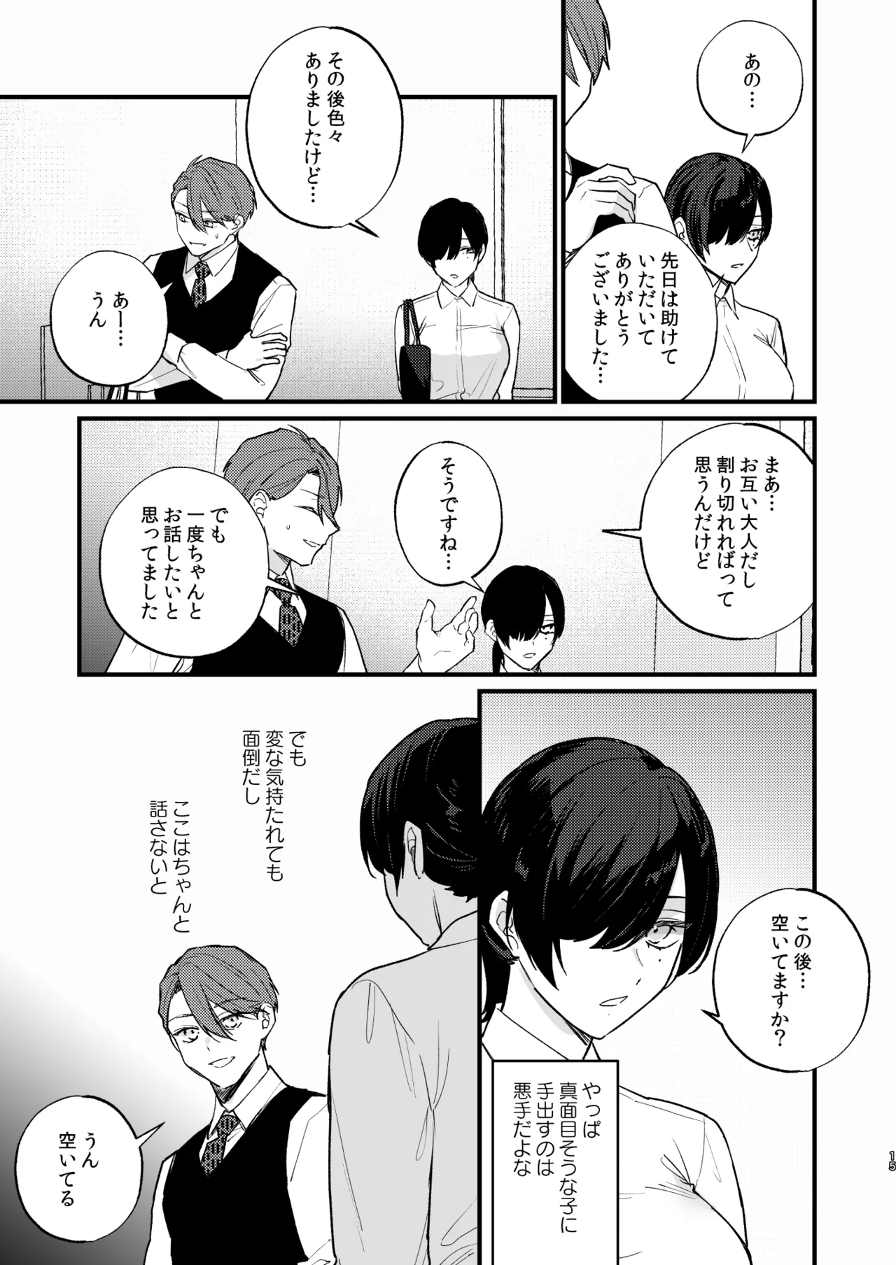 日陰の花は毒の華 - page16