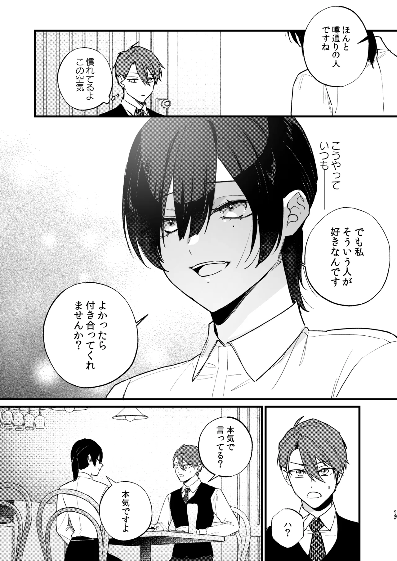 日陰の花は毒の華 - page18
