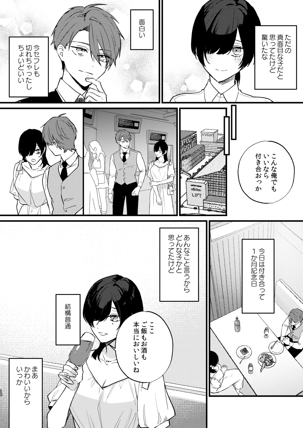 日陰の花は毒の華 - page19