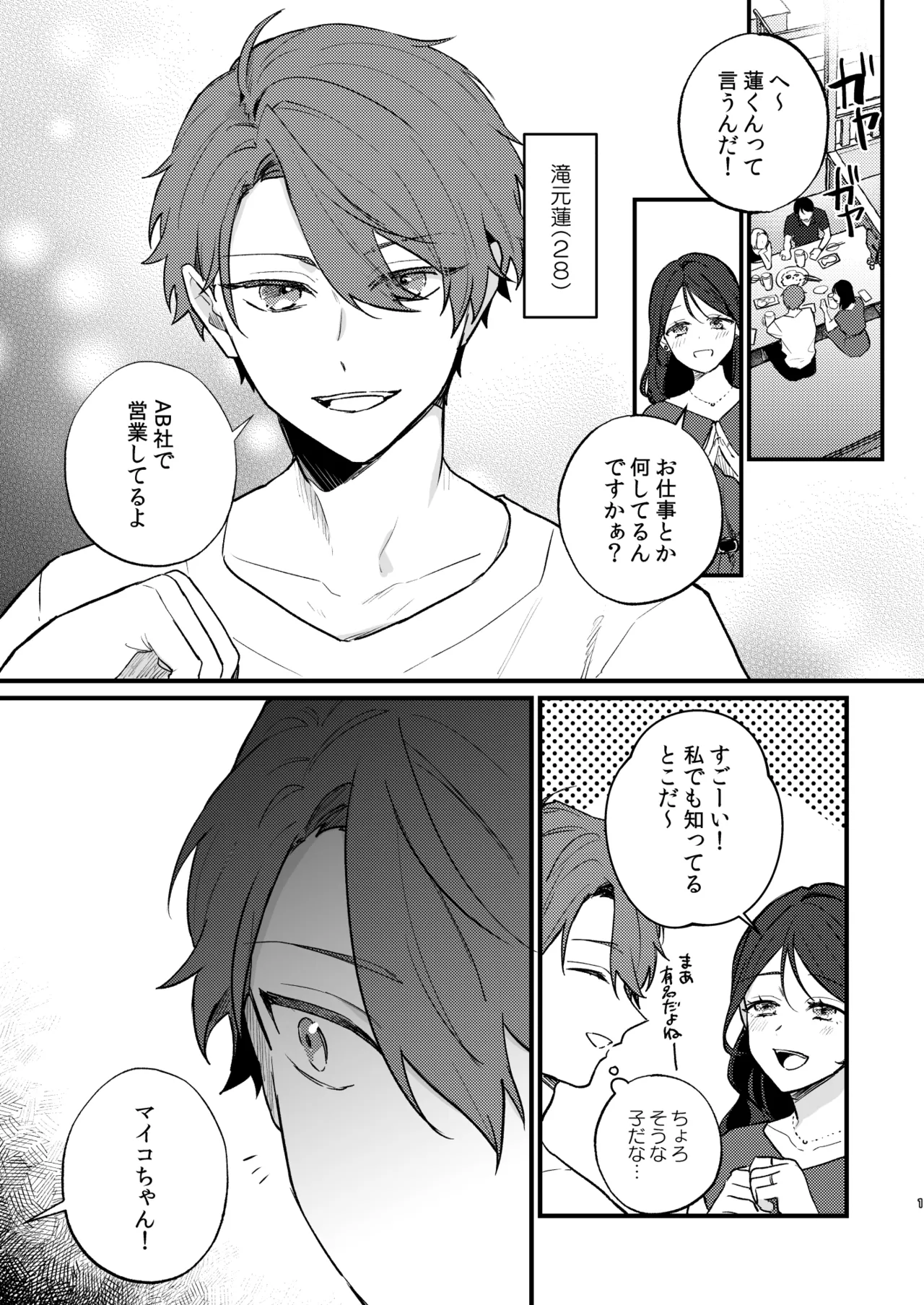 日陰の花は毒の華 - page2