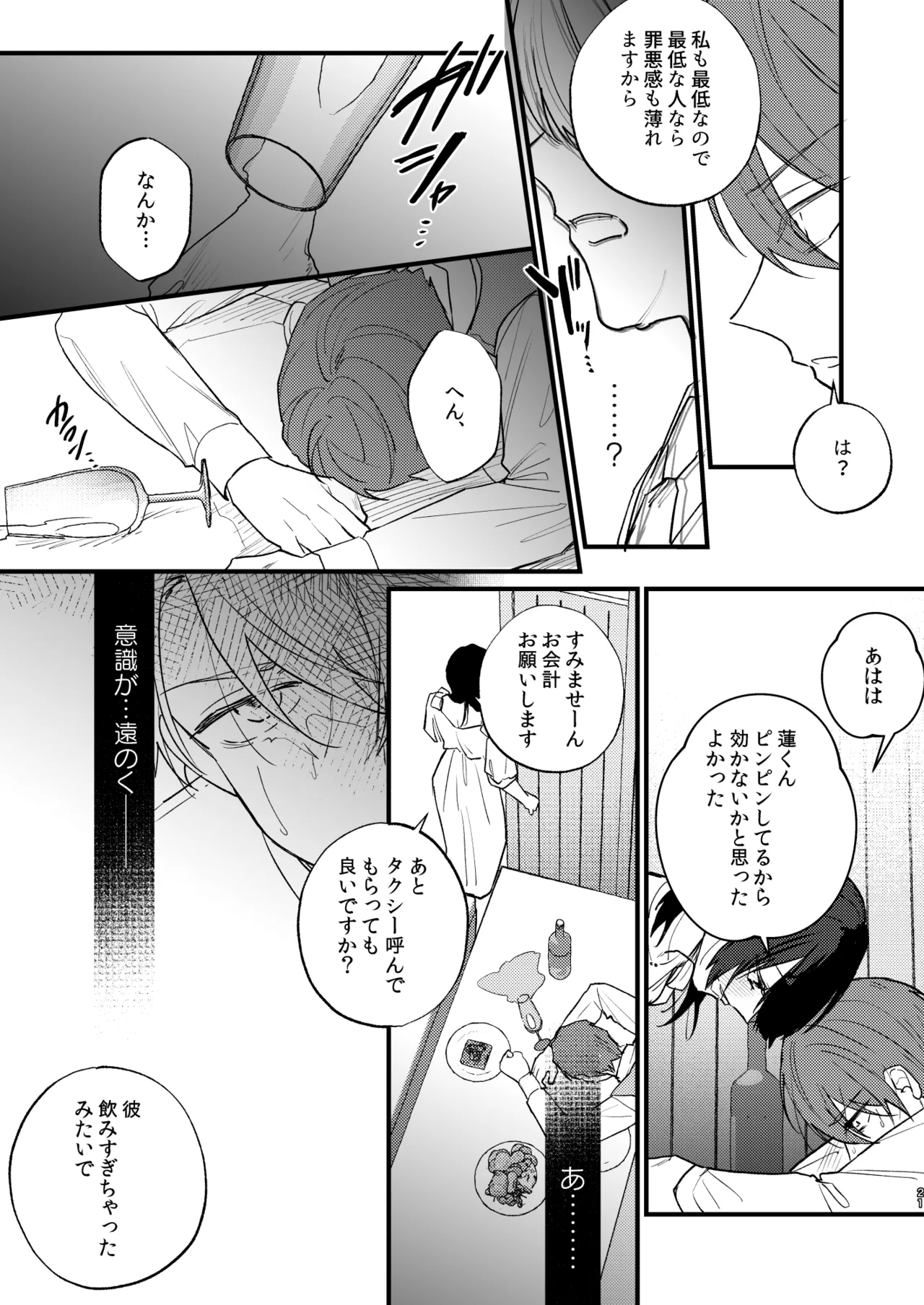 日陰の花は毒の華 - page22