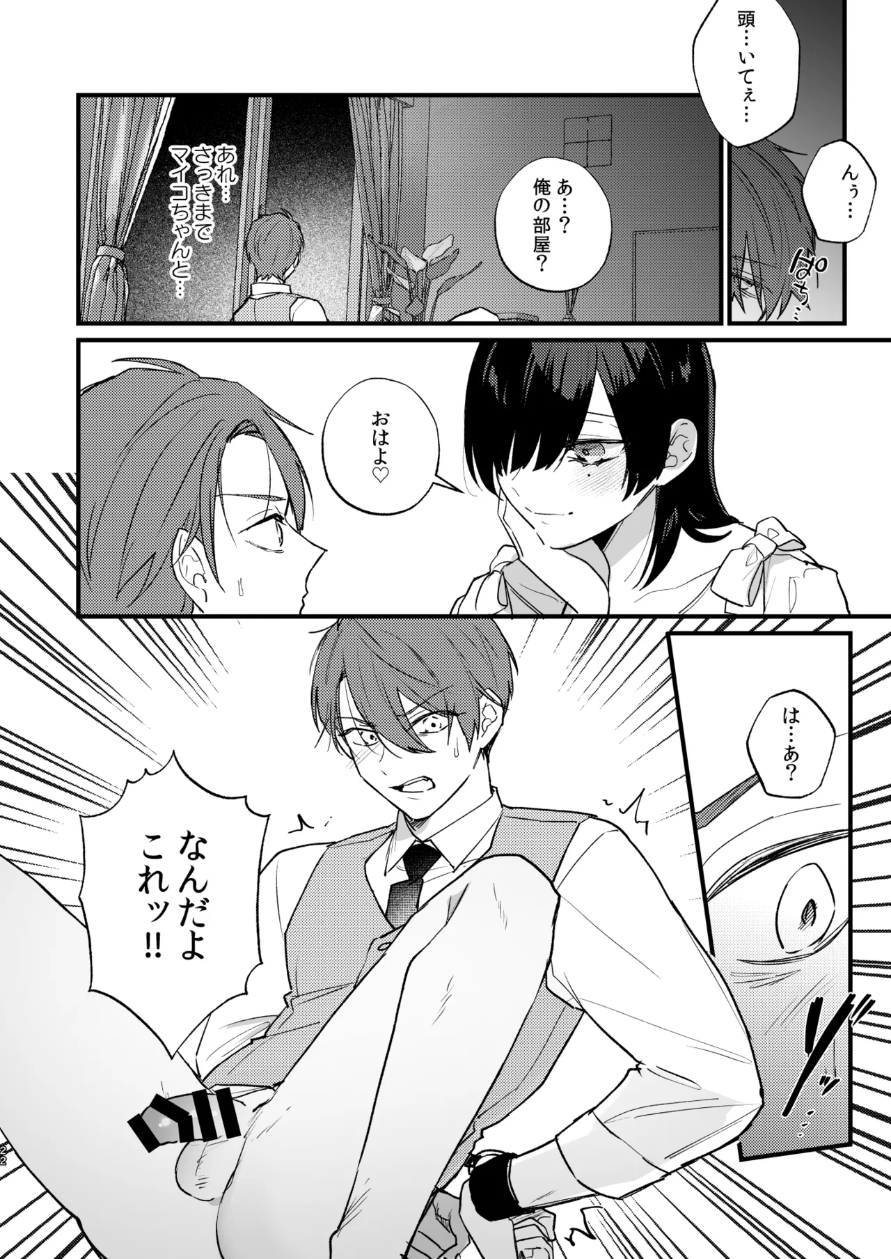日陰の花は毒の華 - page23