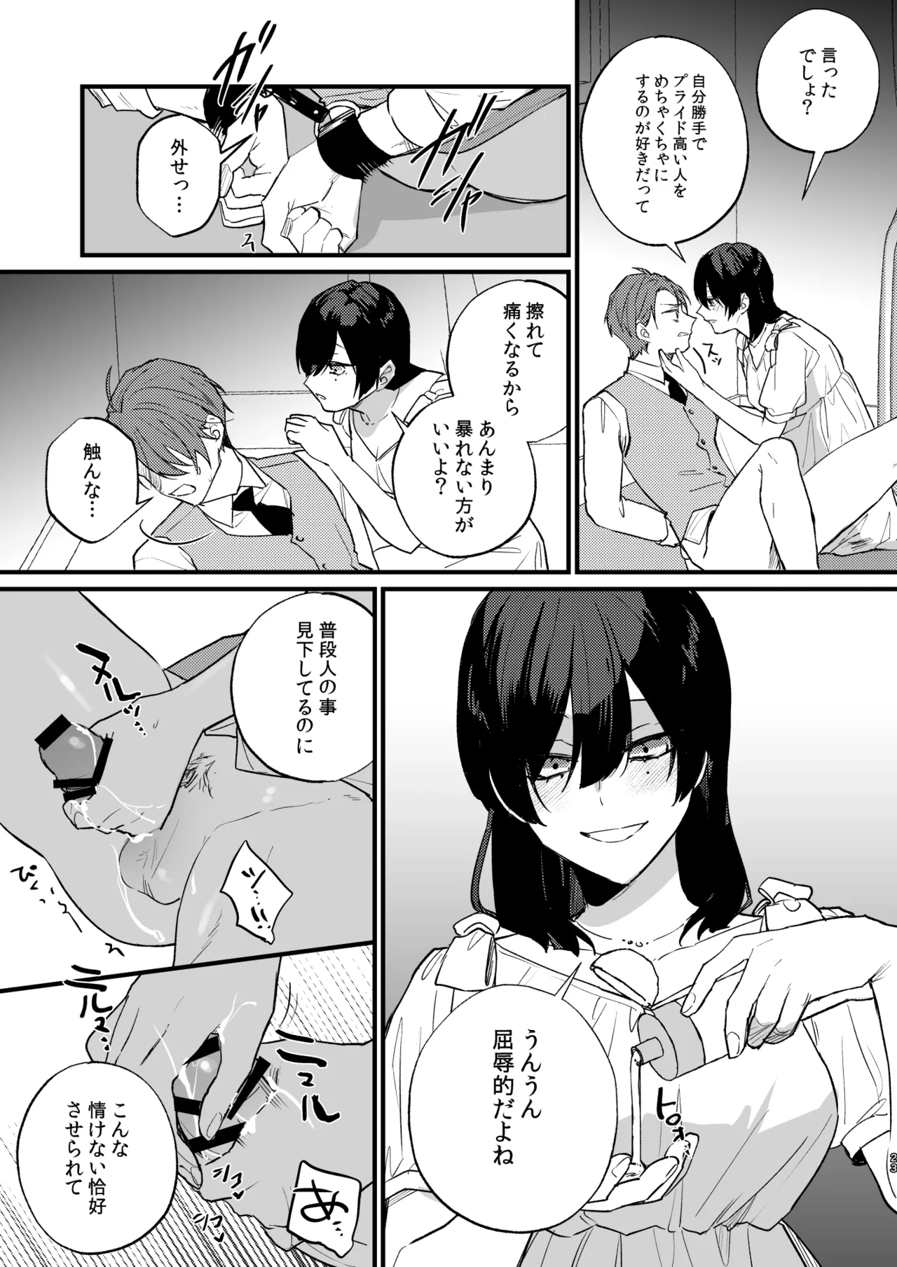 日陰の花は毒の華 - page24
