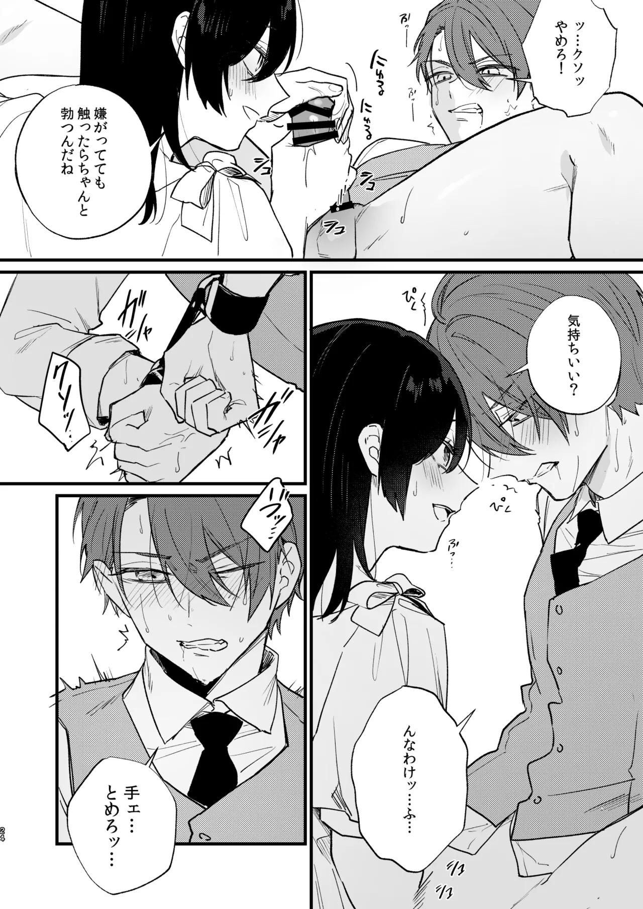 日陰の花は毒の華 - page25