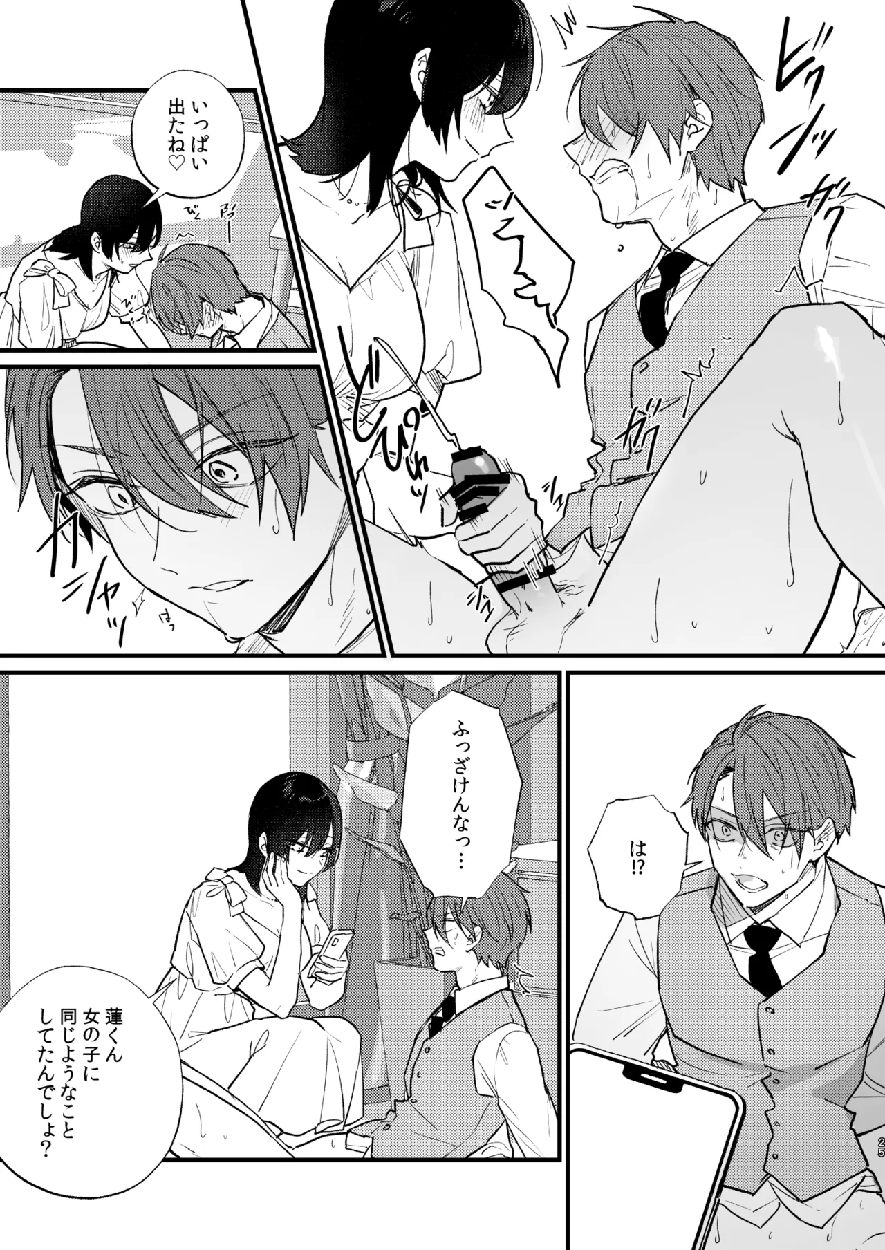 日陰の花は毒の華 - page26