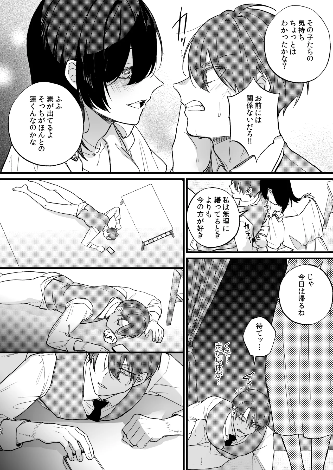 日陰の花は毒の華 - page27