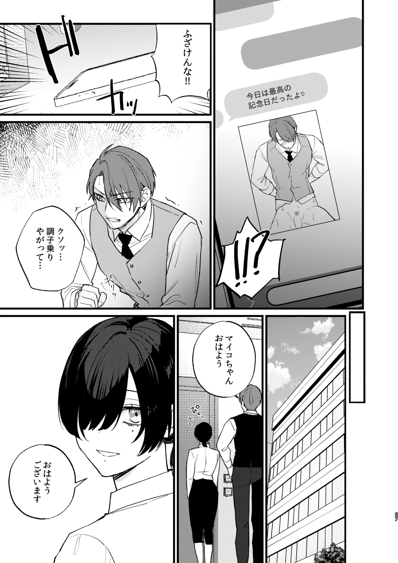 日陰の花は毒の華 - page28