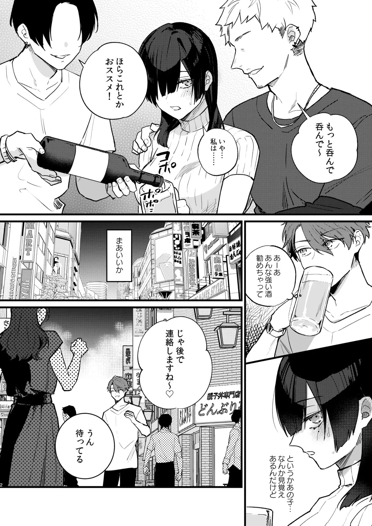 日陰の花は毒の華 - page3