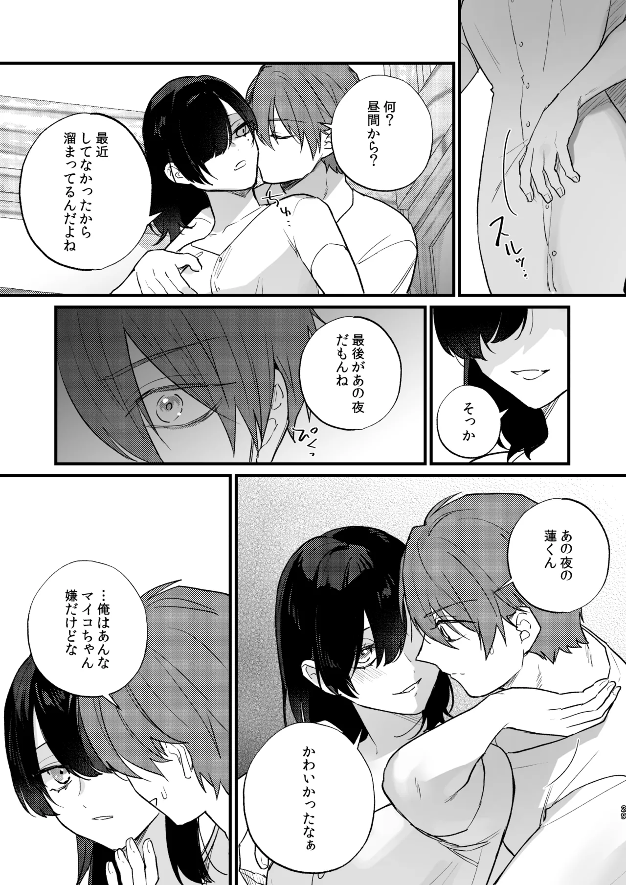 日陰の花は毒の華 - page30