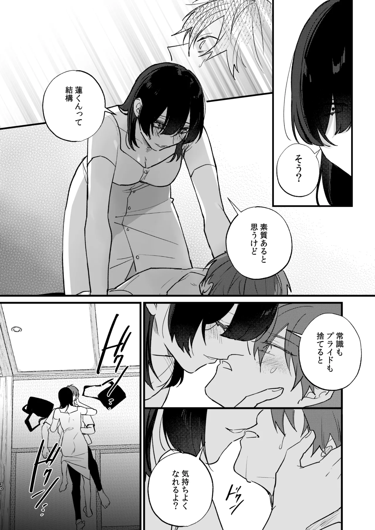 日陰の花は毒の華 - page31